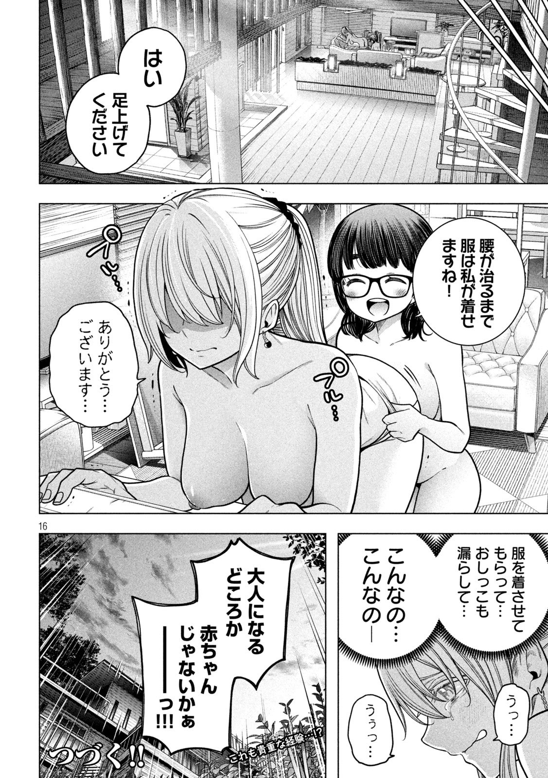 なんでここに先生が！？ 第117話 - Page 16