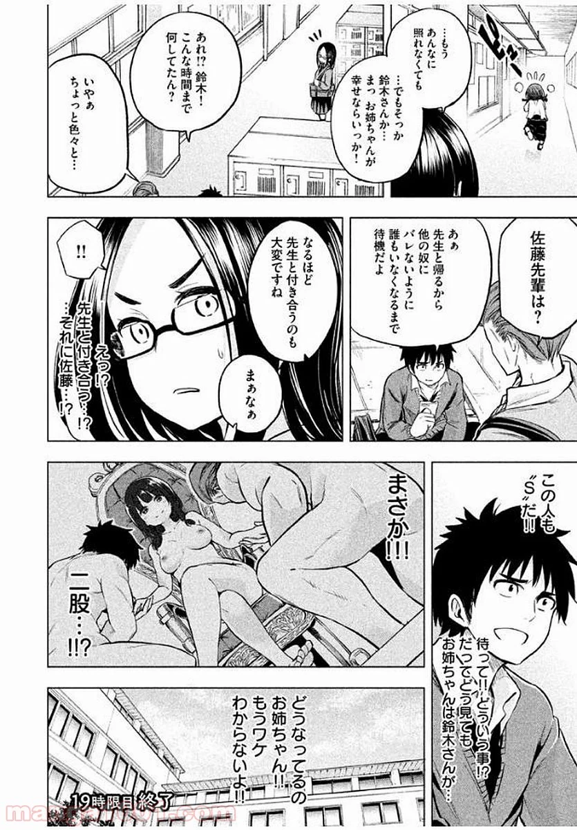 なんでここに先生が！？ 第20話 - Page 1