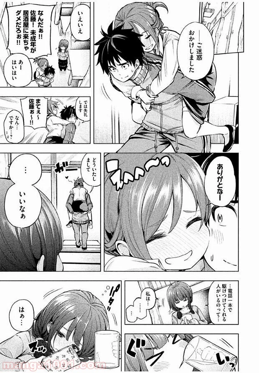 なんでここに先生が！？ 第20話 - Page 4