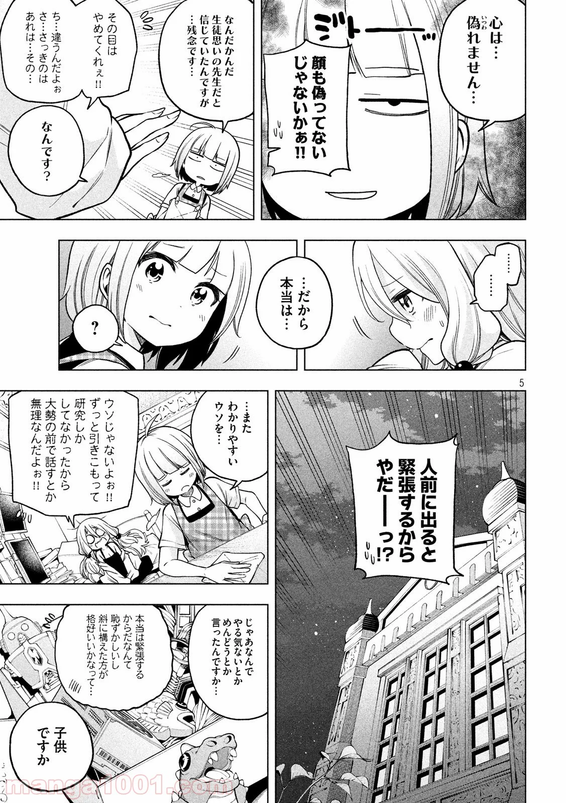 なんでここに先生が！？ 第83話 - Page 5