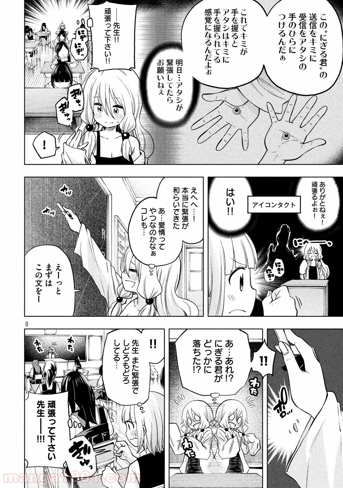 なんでここに先生が！？ 第83話 - Page 8