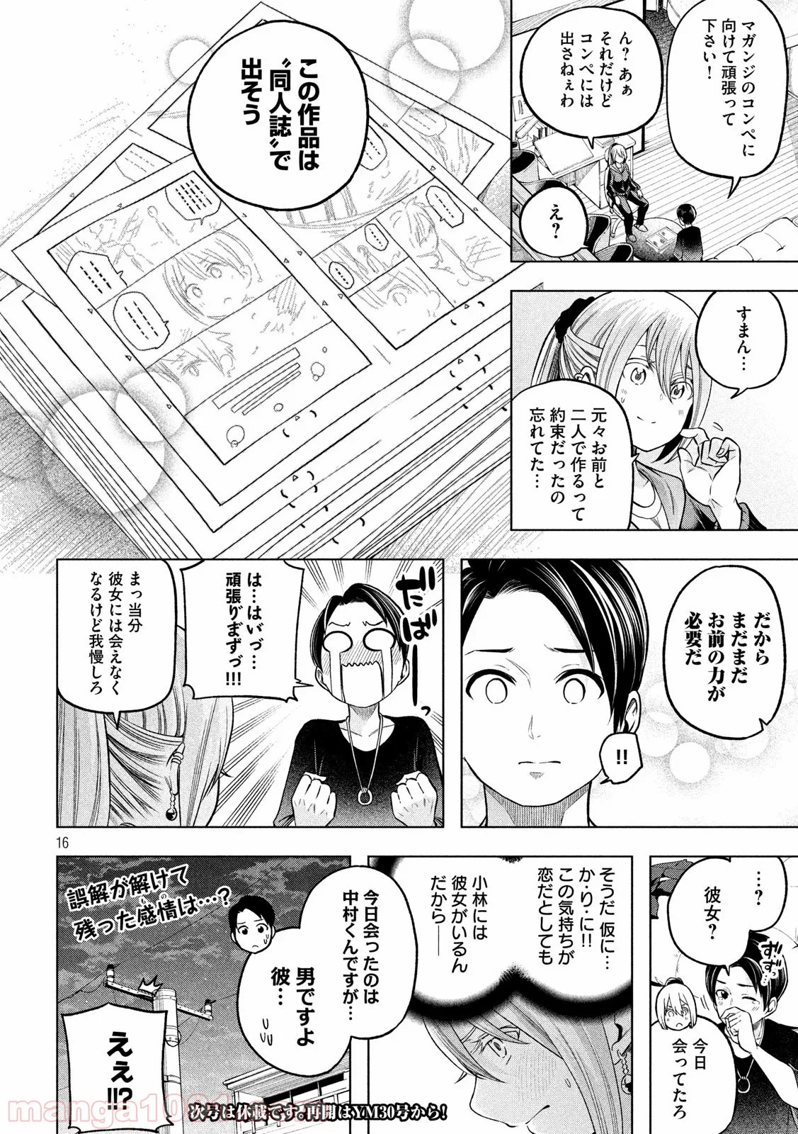 なんでここに先生が！？ 第106話 - Page 16