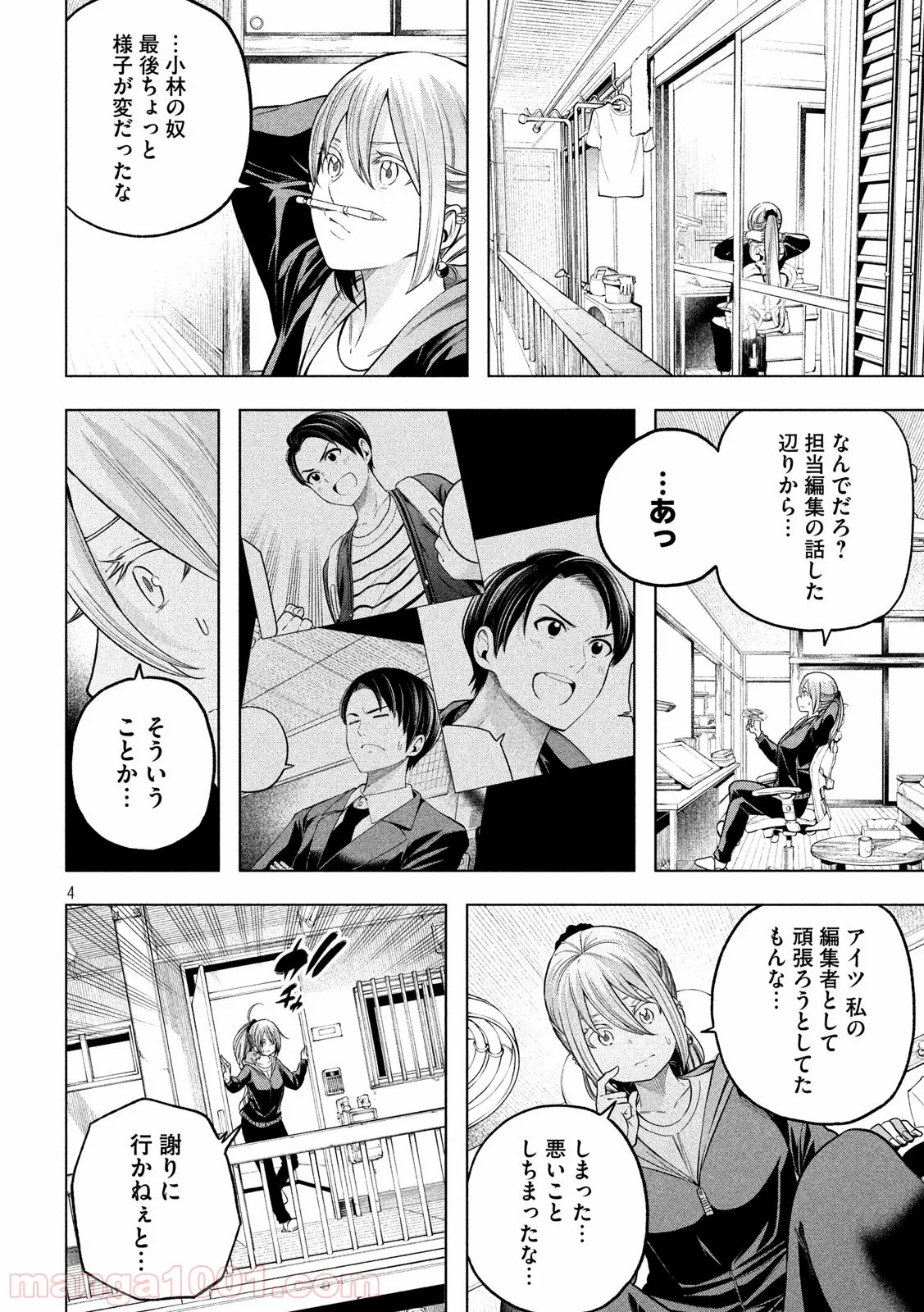 なんでここに先生が！？ 第106話 - Page 4