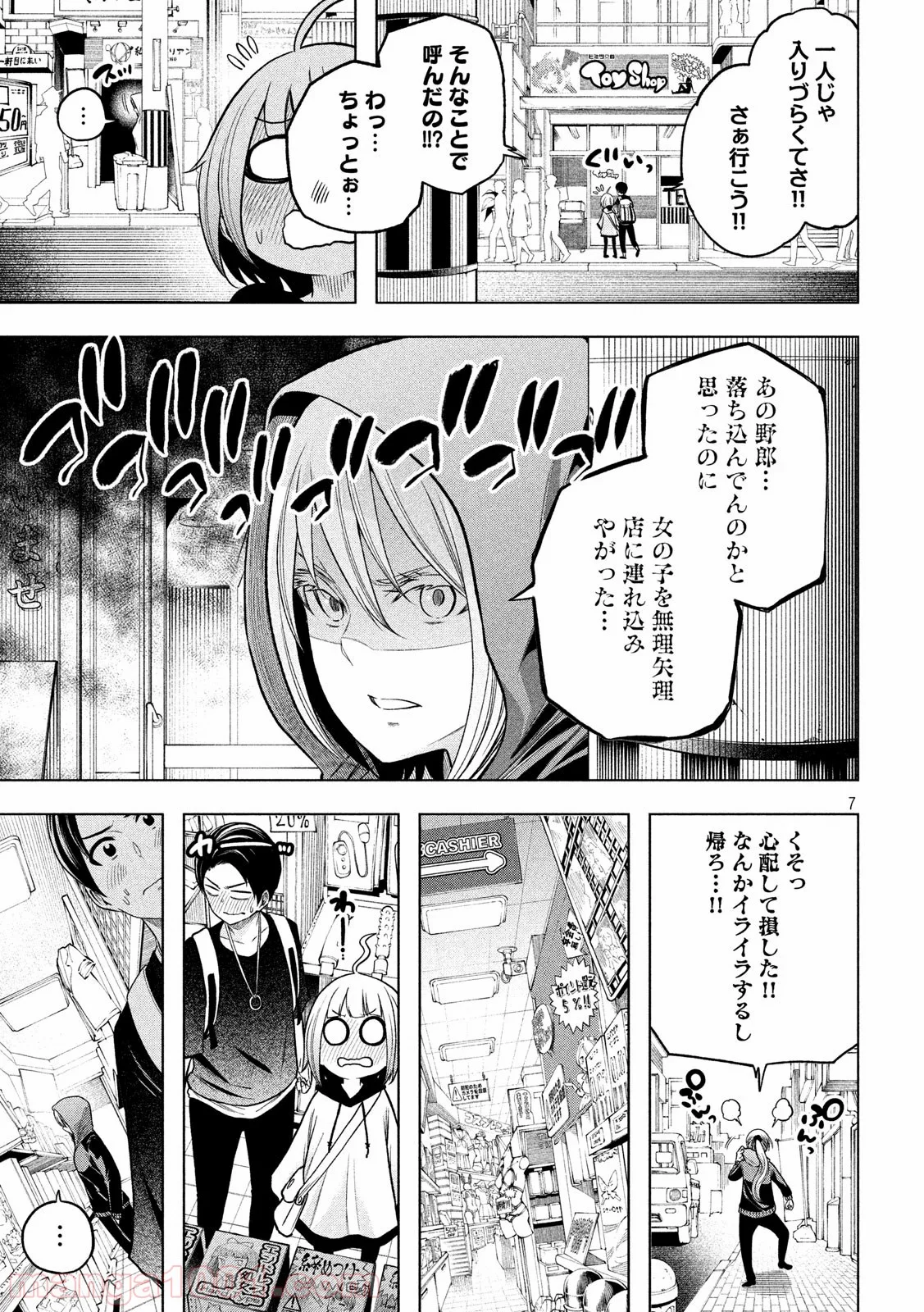 なんでここに先生が！？ 第106話 - Page 7