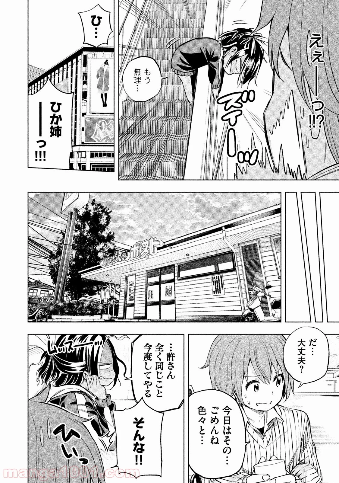 なんでここに先生が！？ 第23話 - Page 13