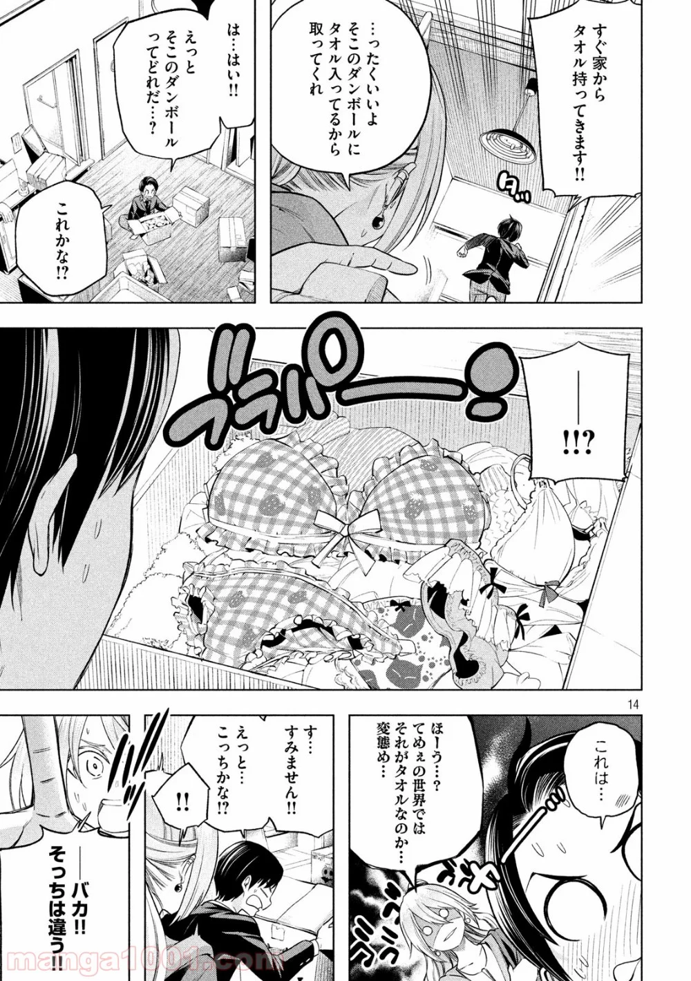 なんでここに先生が！？ 第101話 - Page 14