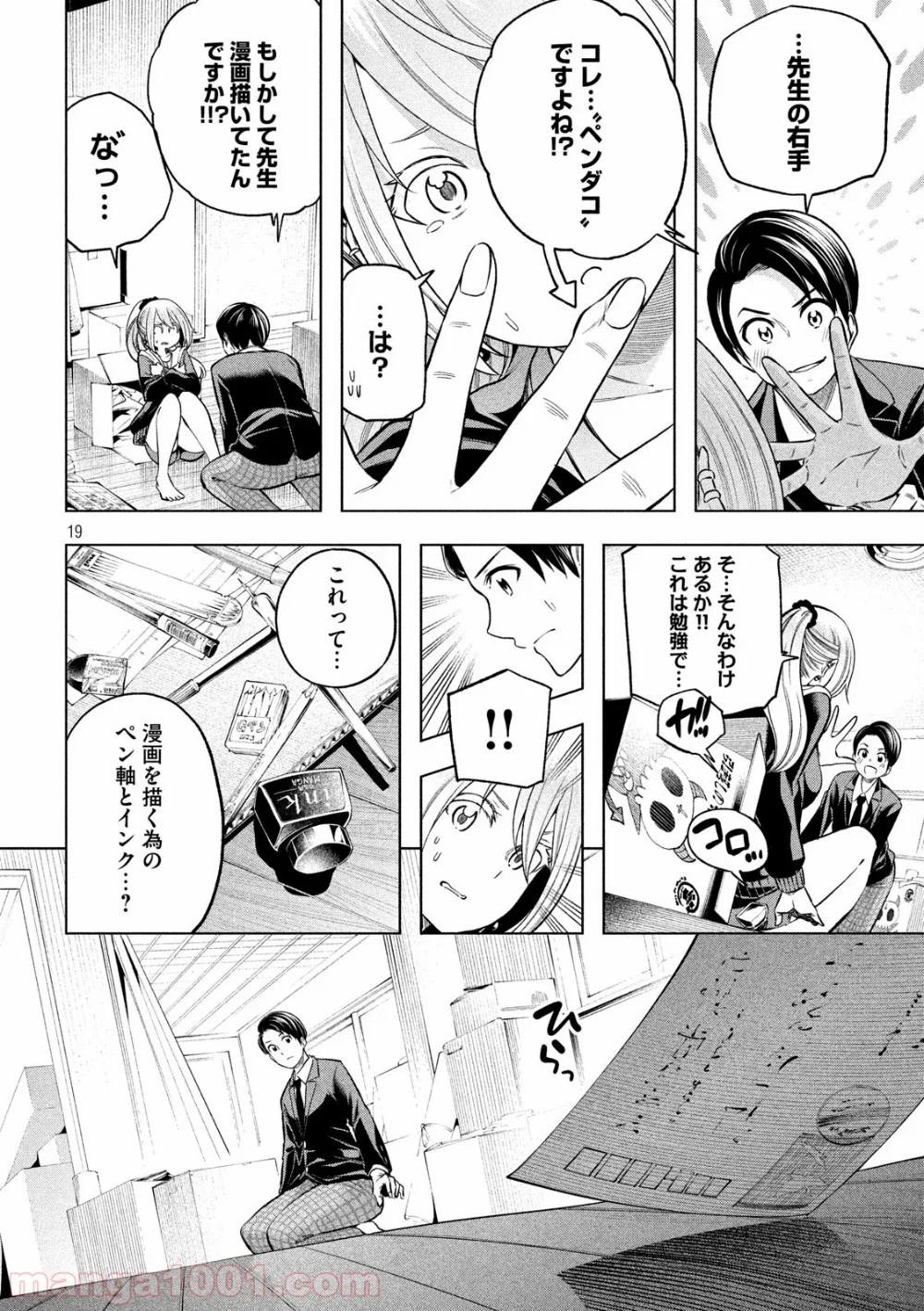 なんでここに先生が！？ 第101話 - Page 19