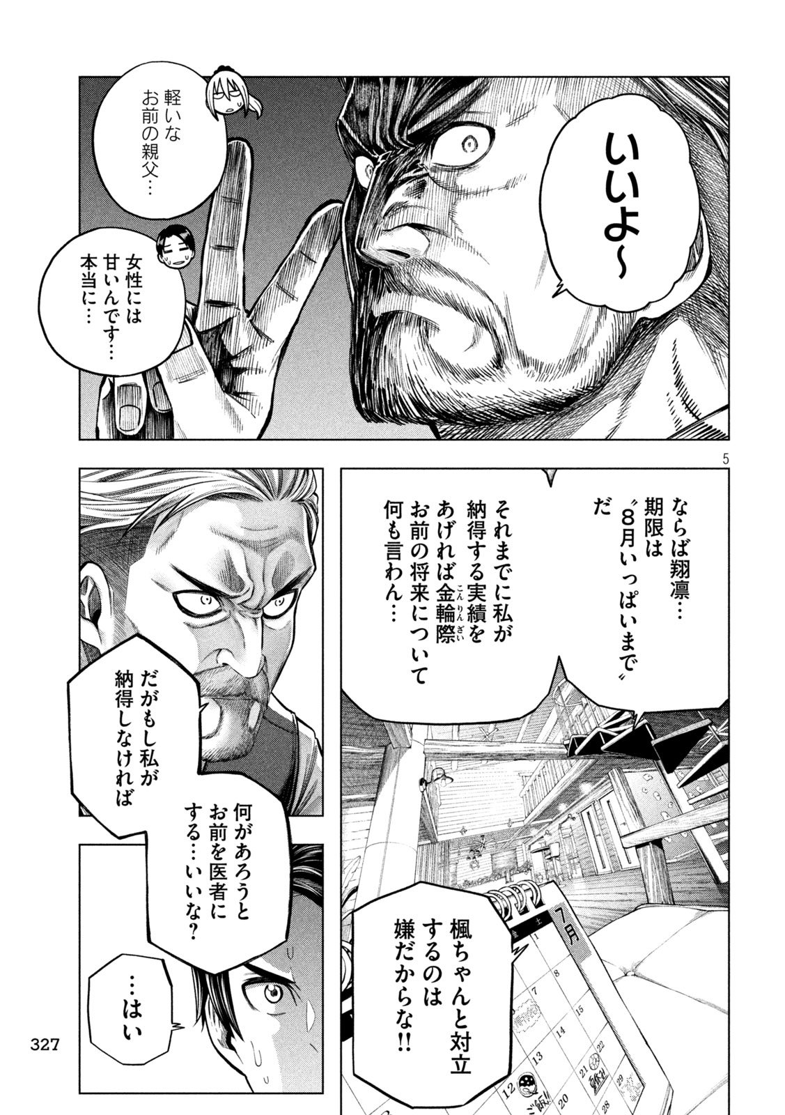 なんでここに先生が！？ 第115話 - Page 5