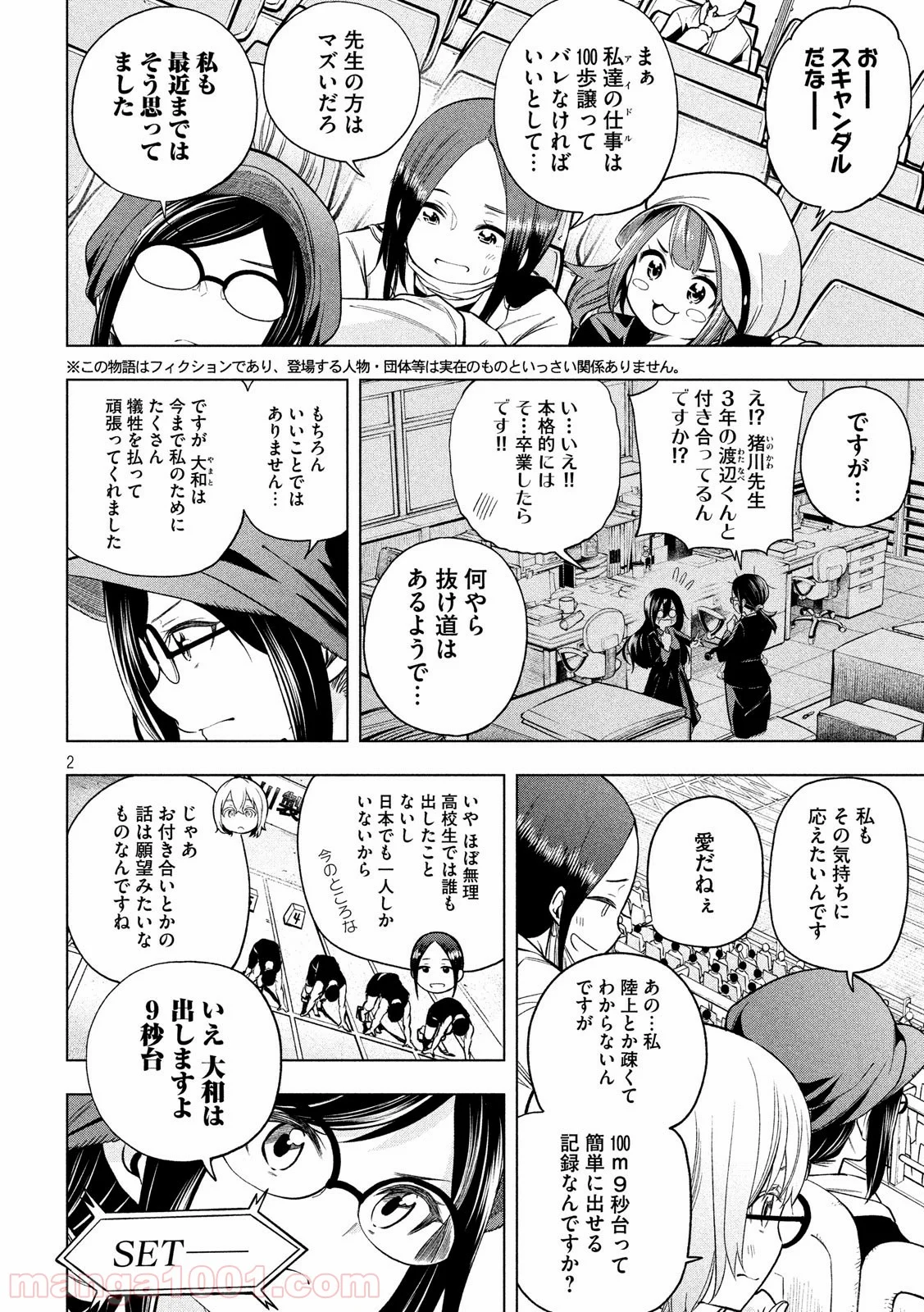 なんでここに先生が！？ 第66話 - Page 2