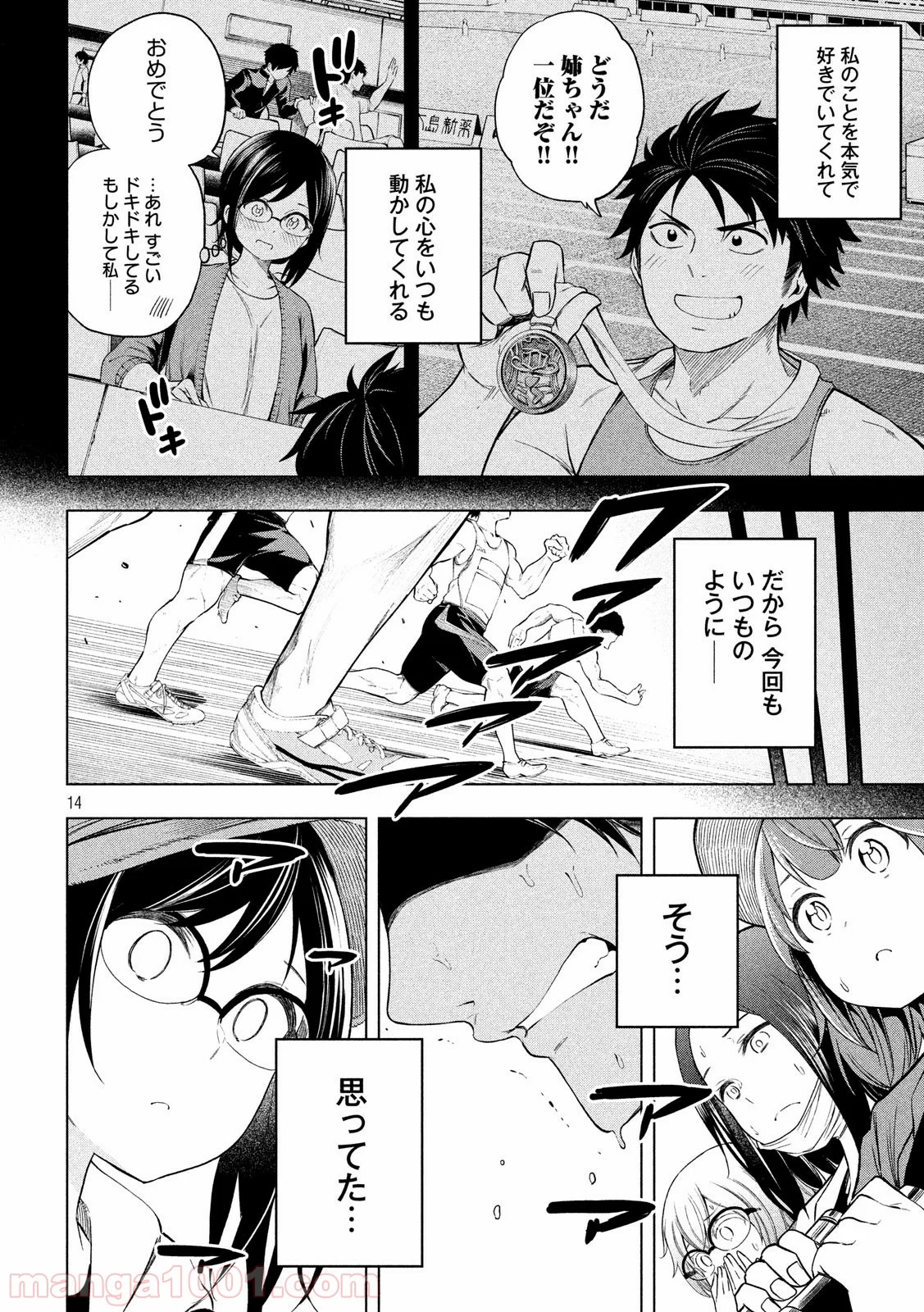 なんでここに先生が！？ 第66話 - Page 14