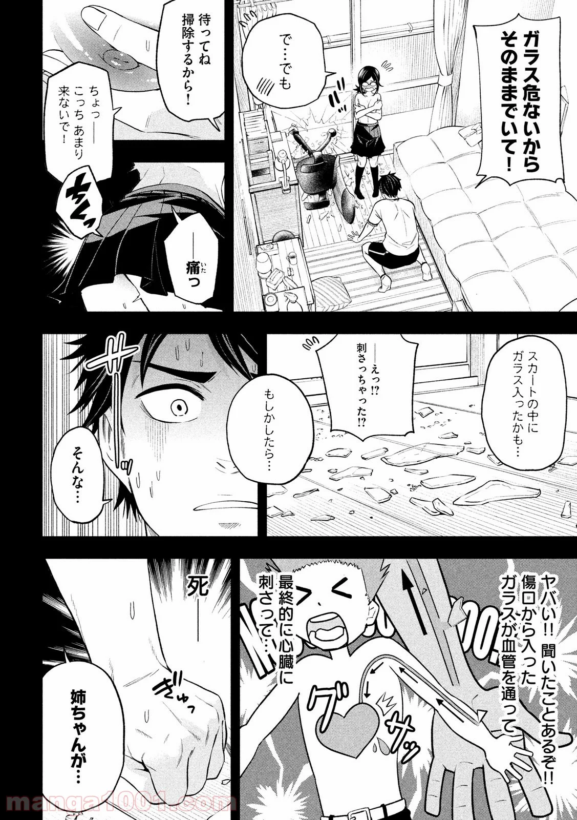 なんでここに先生が！？ 第66話 - Page 6