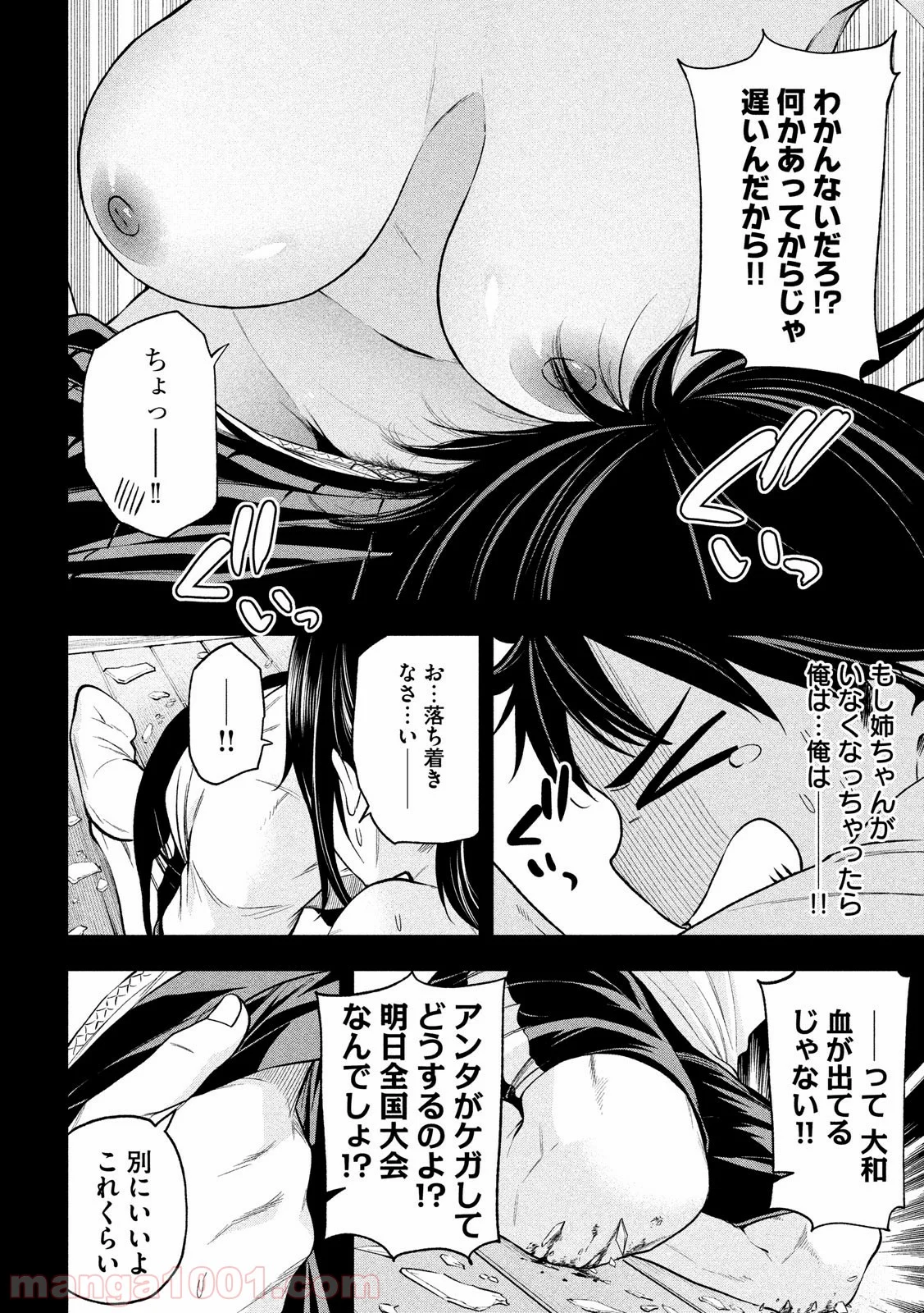 なんでここに先生が！？ 第66話 - Page 8