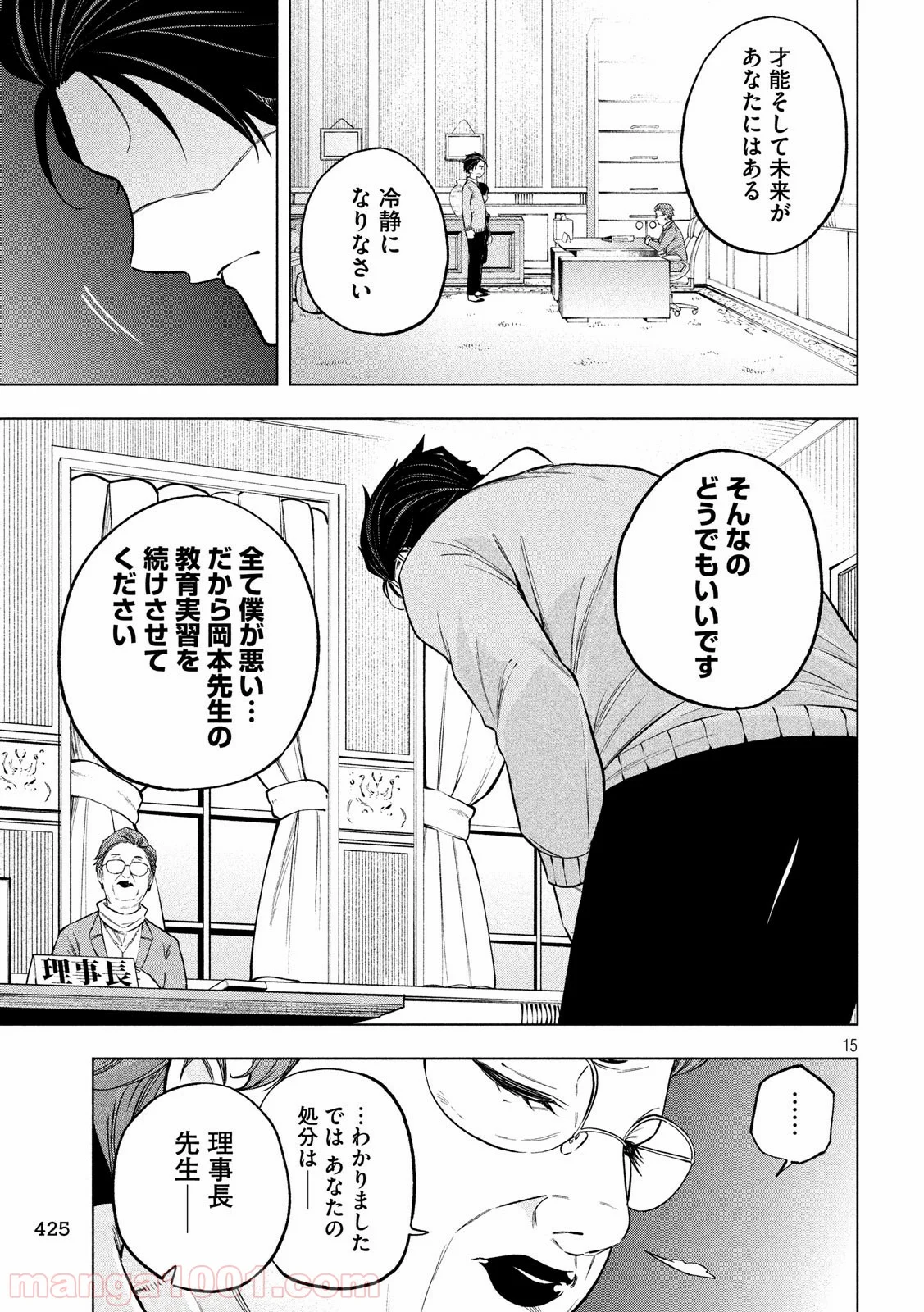 なんでここに先生が！？ 第69話 - Page 15