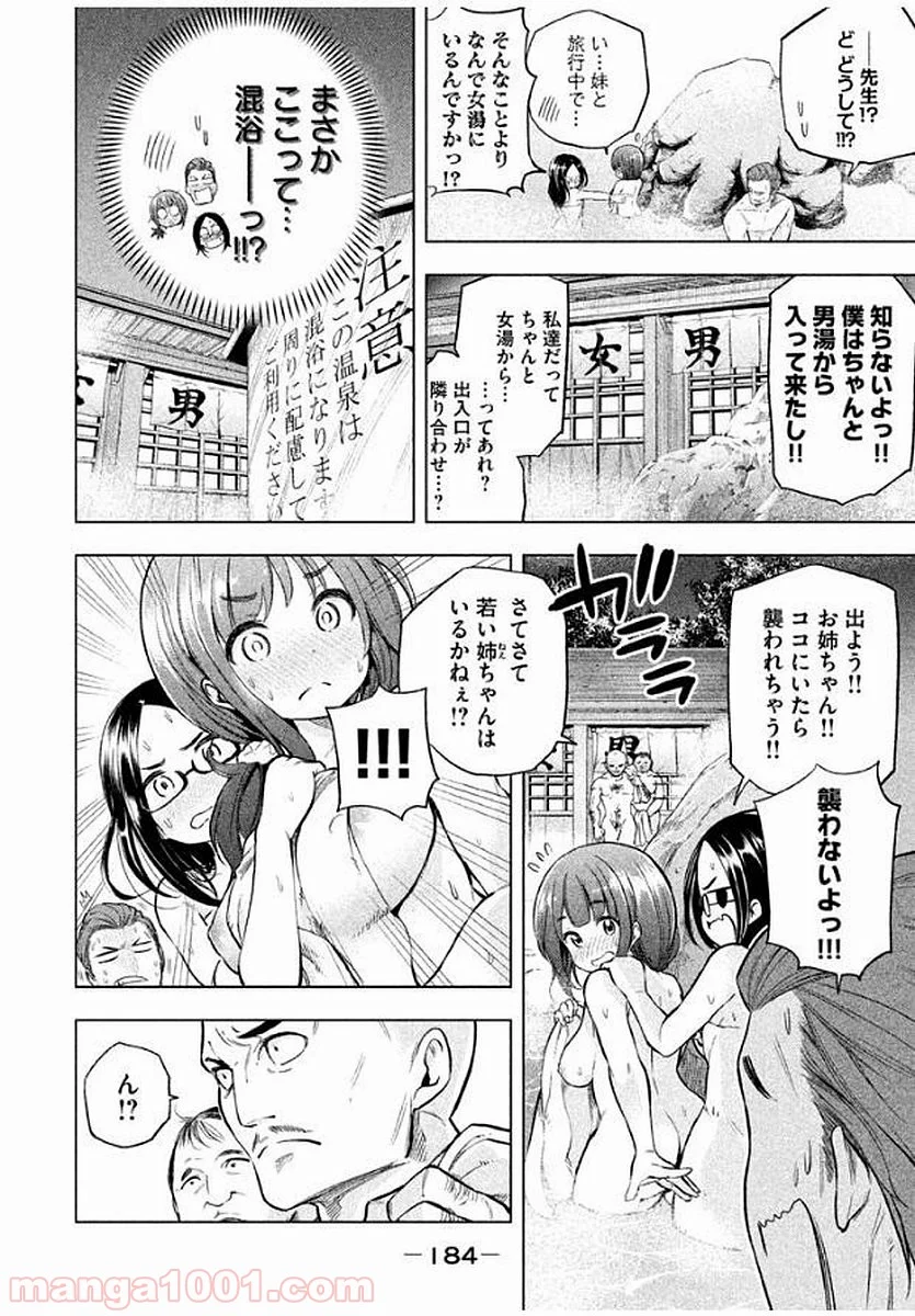 なんでここに先生が！？ 第20.5話 - Page 10