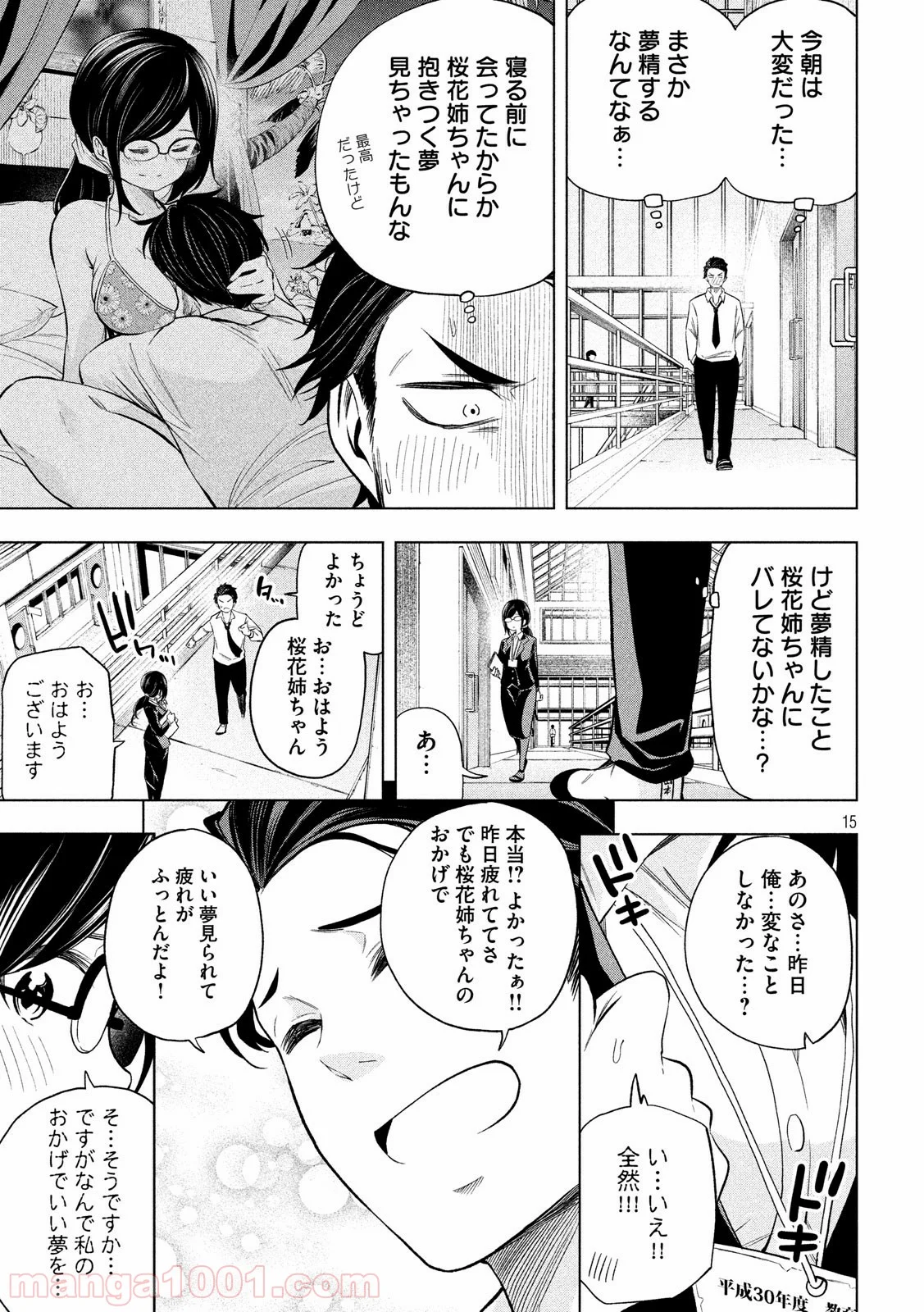 なんでここに先生が！？ 第63話 - Page 15