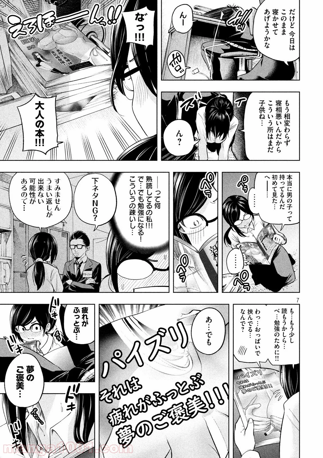 なんでここに先生が！？ 第63話 - Page 7