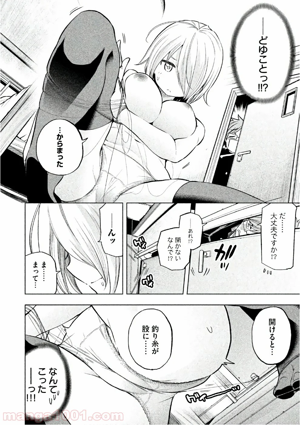 なんでここに先生が！？ - 第40話 - Page 7