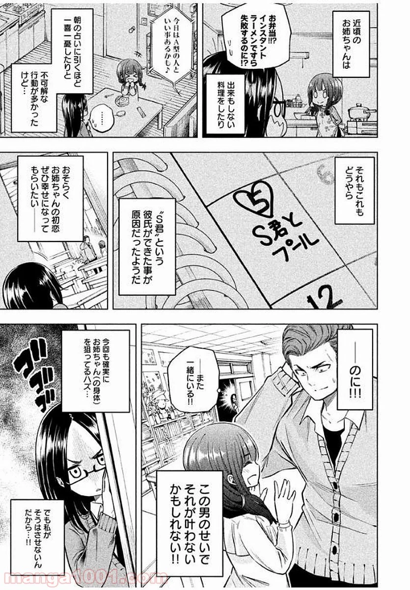 なんでここに先生が！？ 第18話 - Page 18