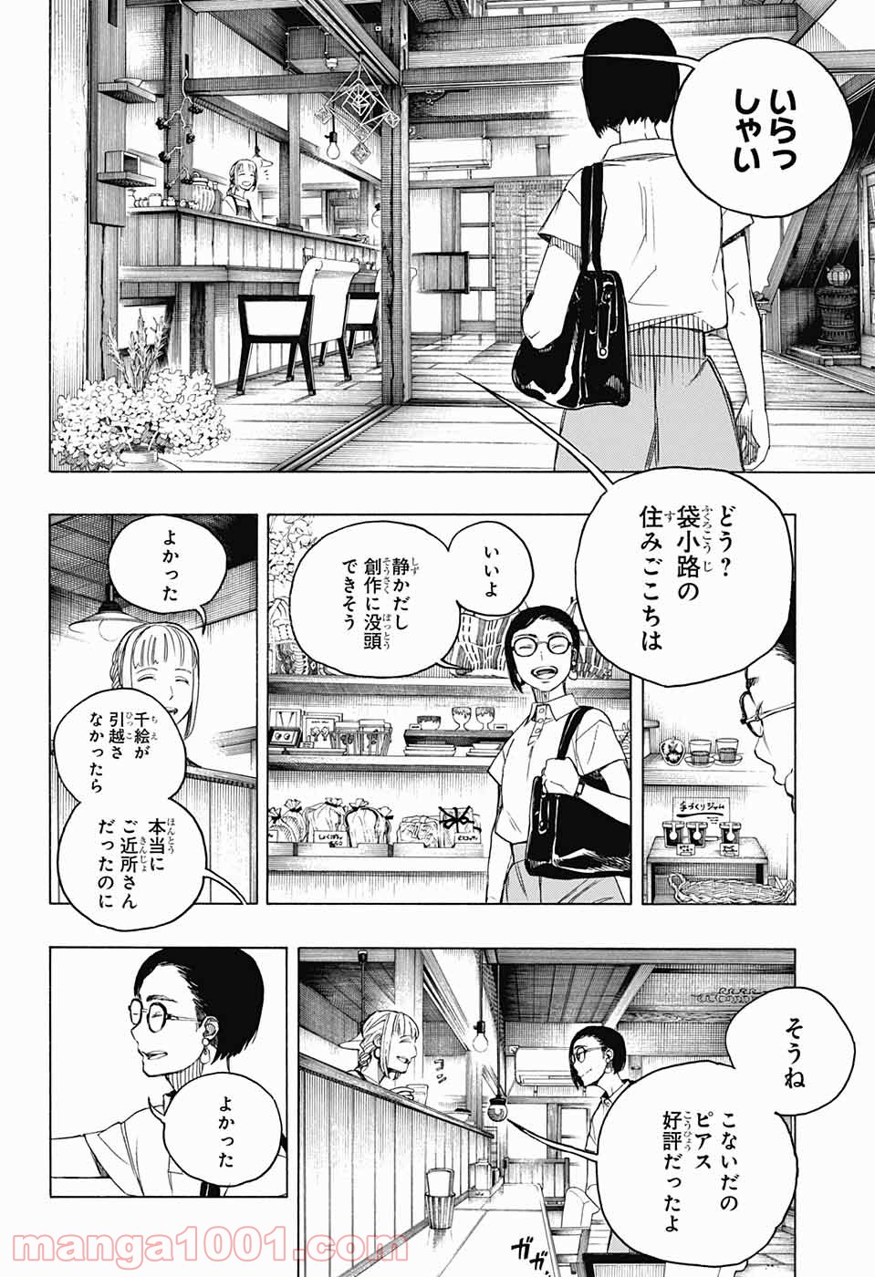 営繕かるかや怪異譚 第3話 - Page 12