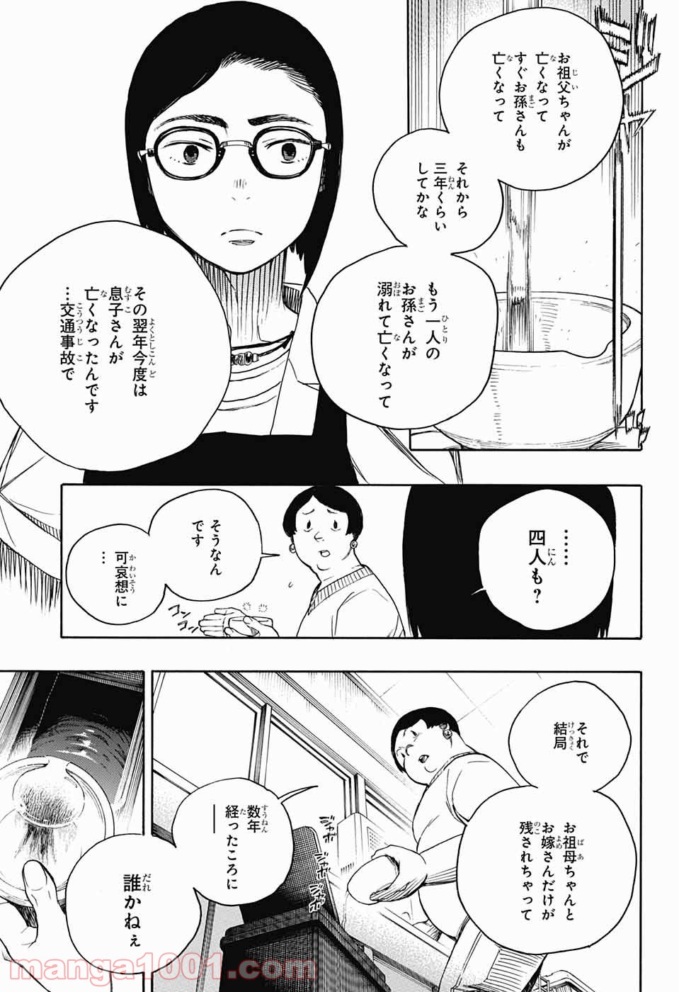 営繕かるかや怪異譚 第3話 - Page 21