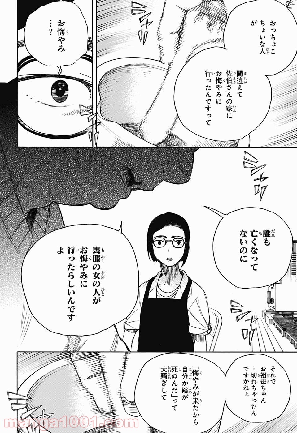 営繕かるかや怪異譚 第3話 - Page 22