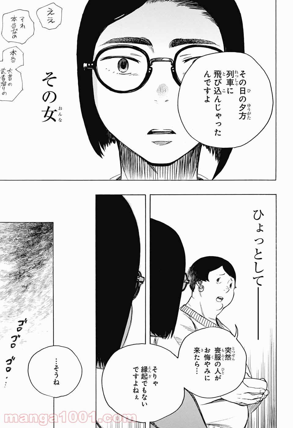 営繕かるかや怪異譚 第3話 - Page 23