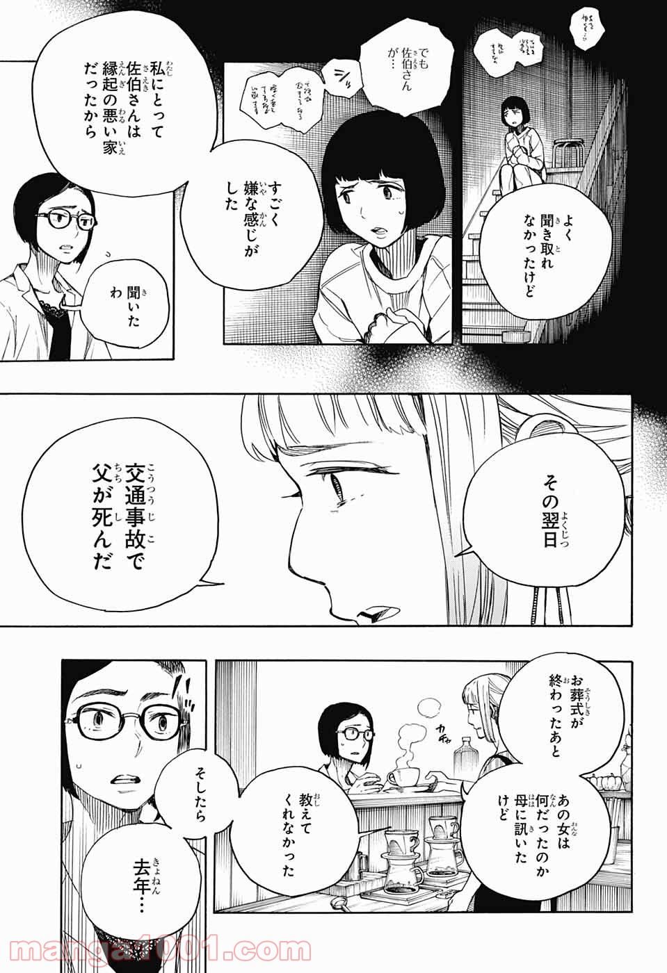 営繕かるかや怪異譚 第3話 - Page 37