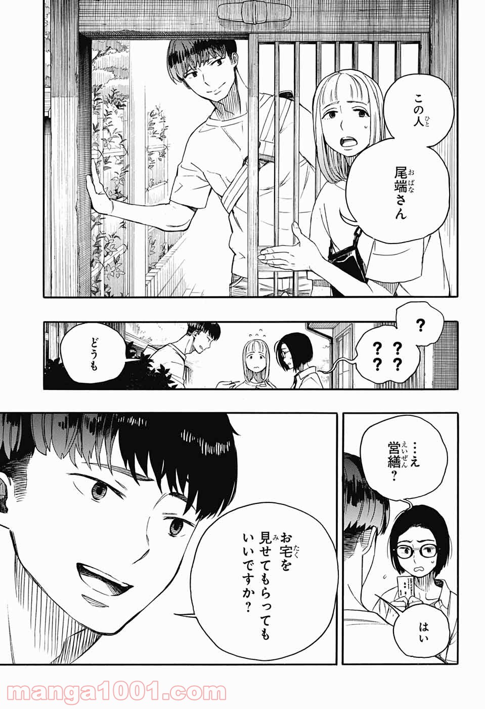 営繕かるかや怪異譚 第3話 - Page 45