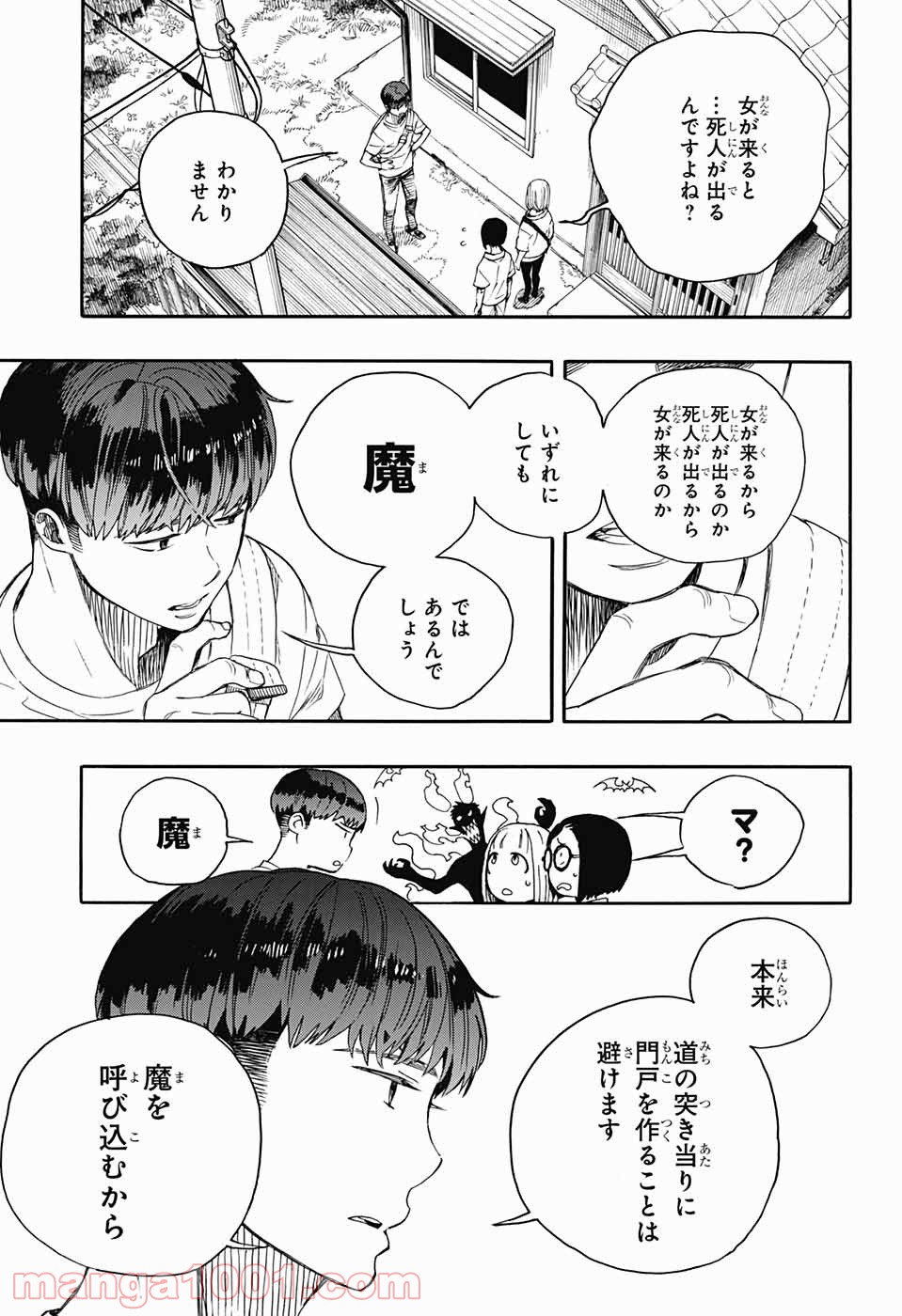 営繕かるかや怪異譚 第3話 - Page 47