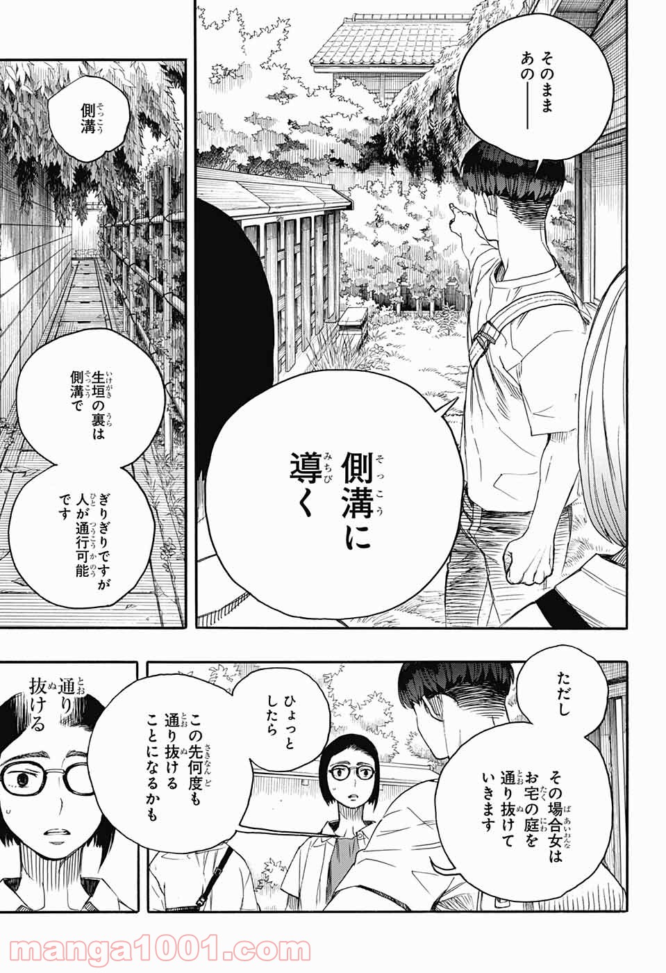 営繕かるかや怪異譚 第3話 - Page 51