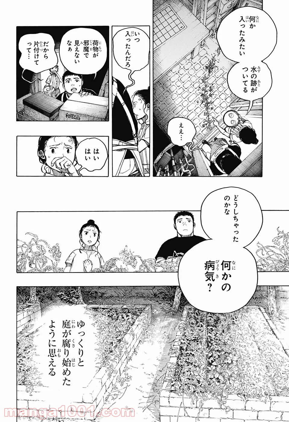 営繕かるかや怪異譚 第5話 - Page 20