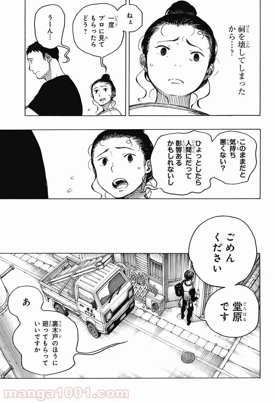 営繕かるかや怪異譚 第5話 - Page 21