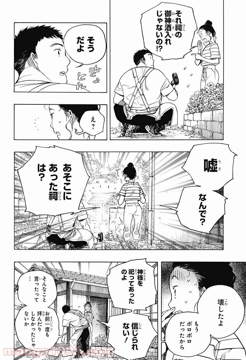 営繕かるかや怪異譚 第5話 - Page 4