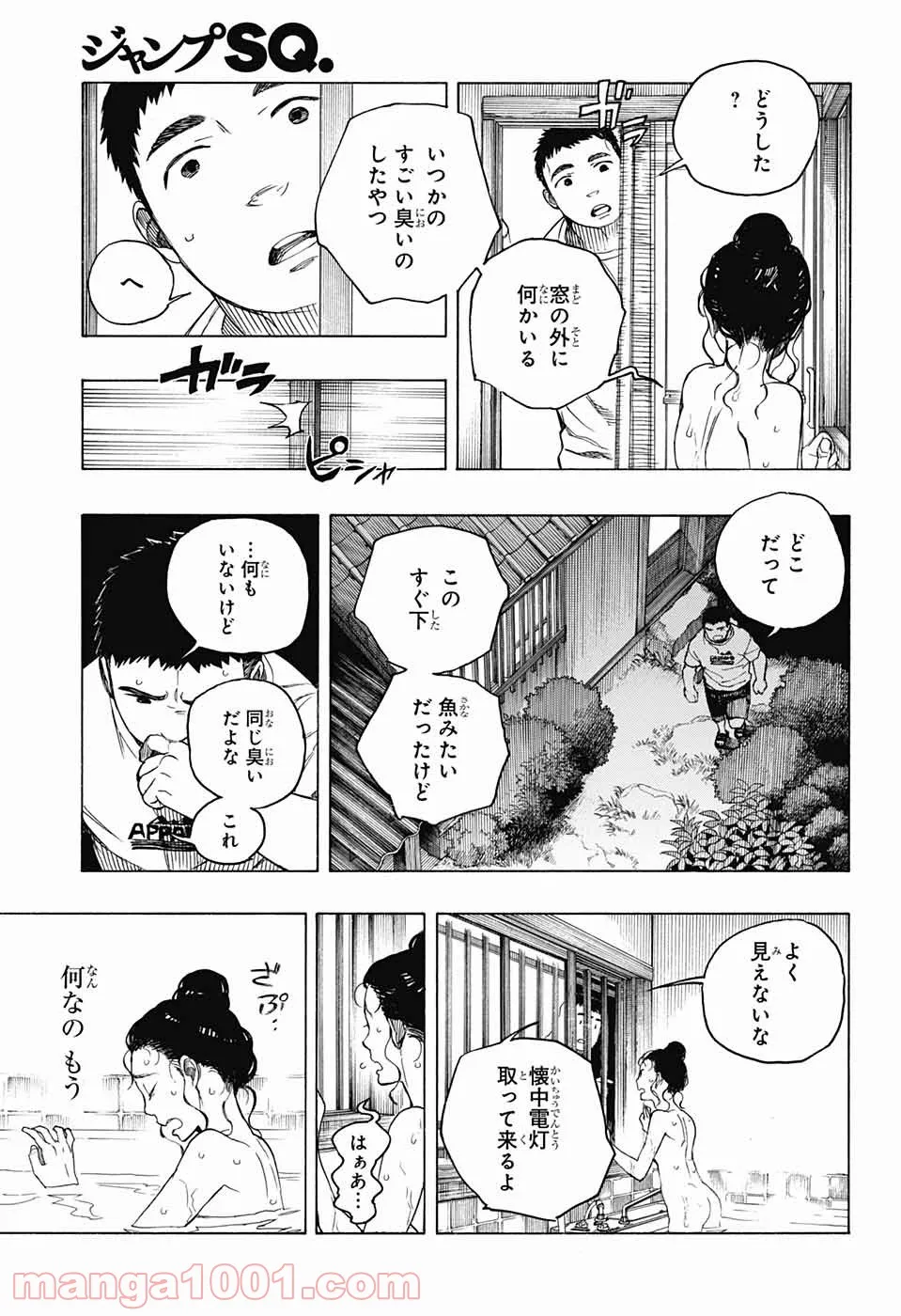 営繕かるかや怪異譚 第5話 - Page 31