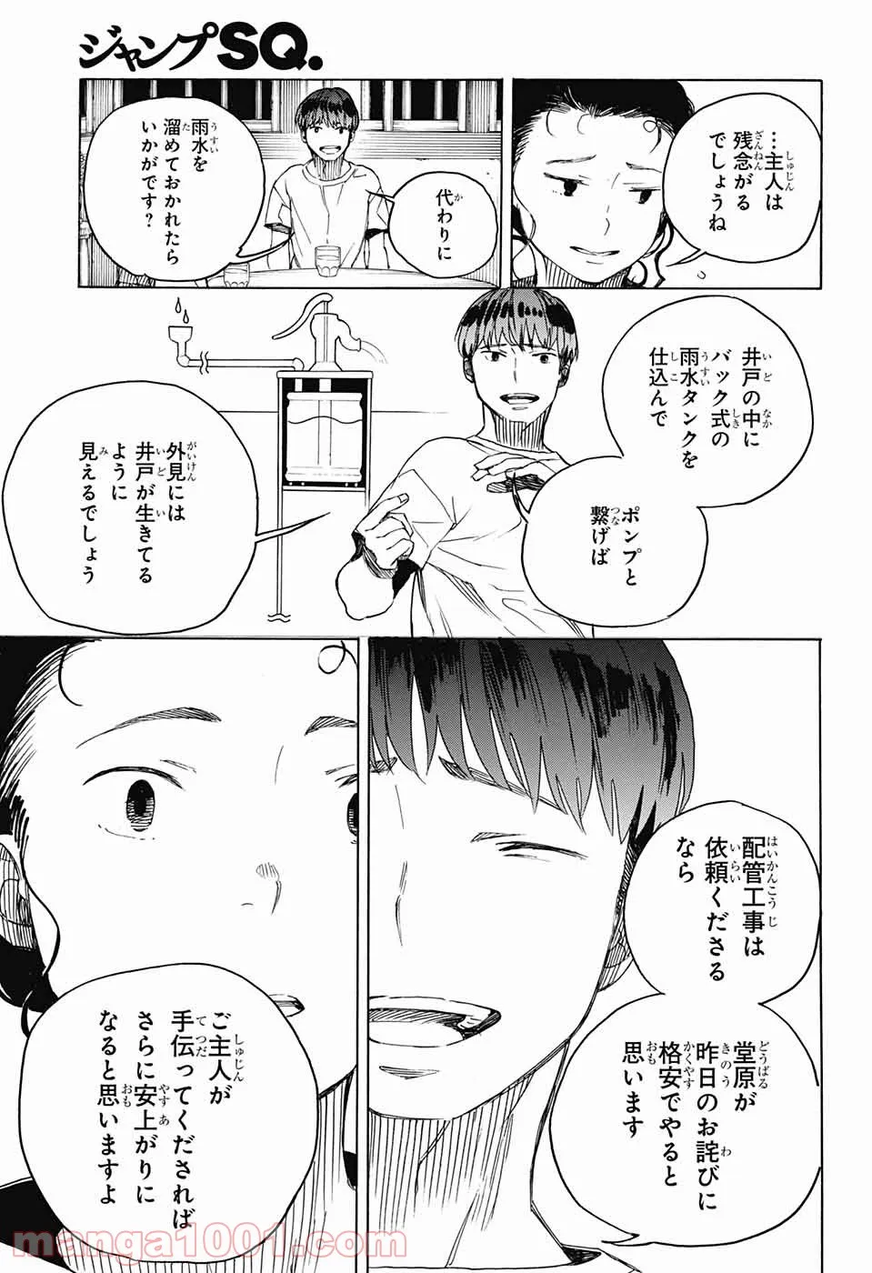 営繕かるかや怪異譚 第5話 - Page 45