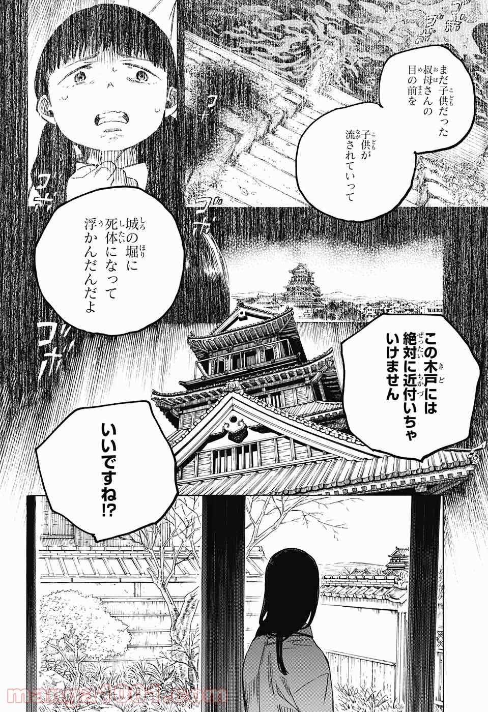 営繕かるかや怪異譚 第1話 - Page 11