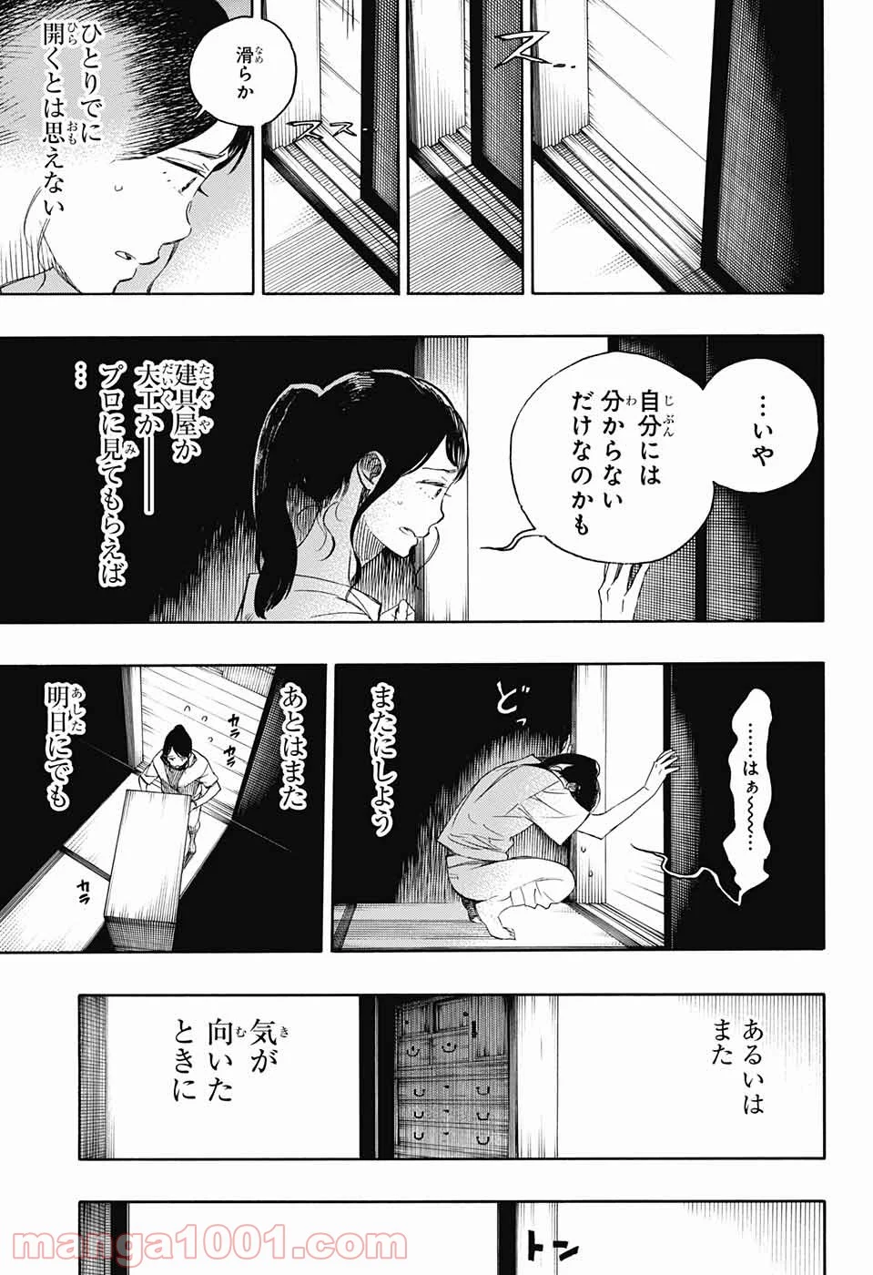 営繕かるかや怪異譚 第1話 - Page 20