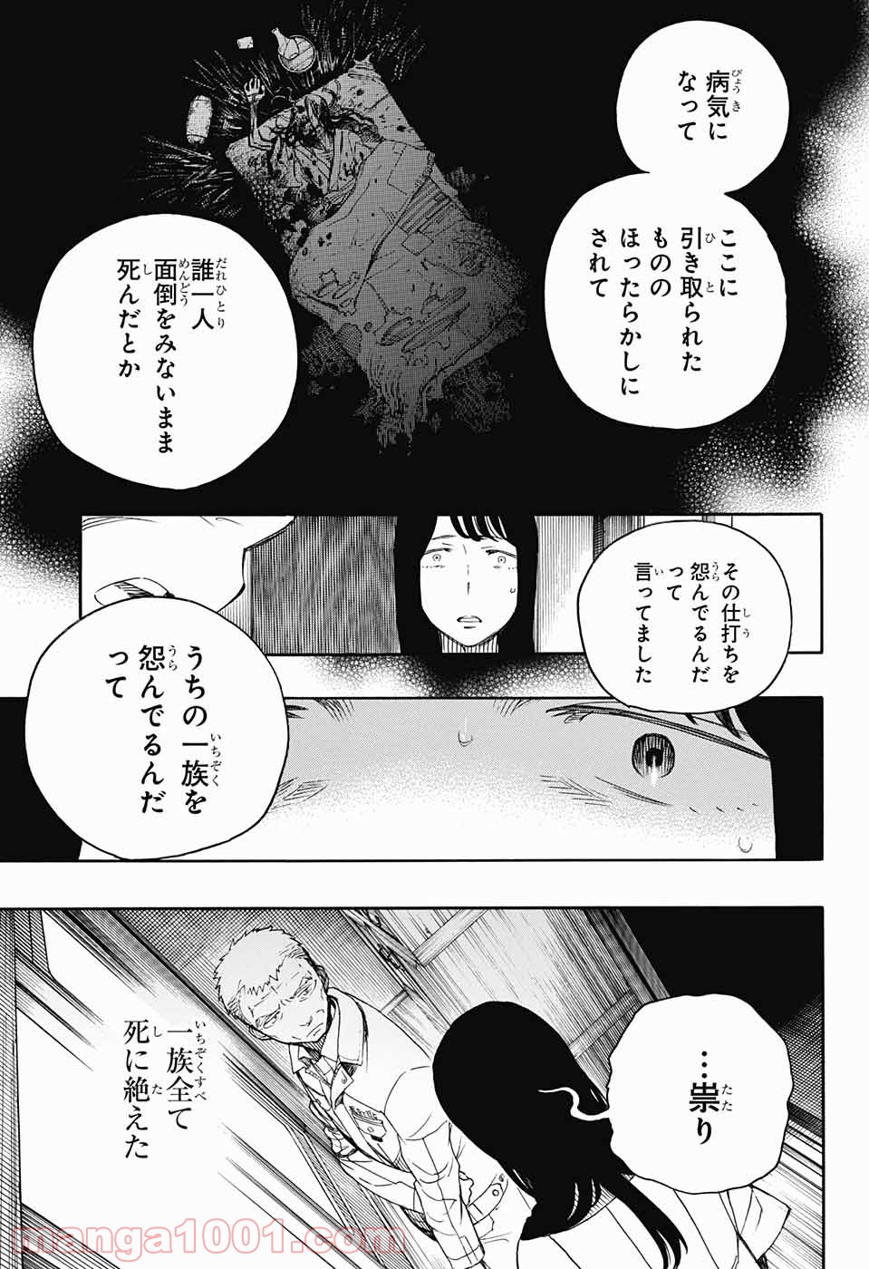 営繕かるかや怪異譚 第1話 - Page 40