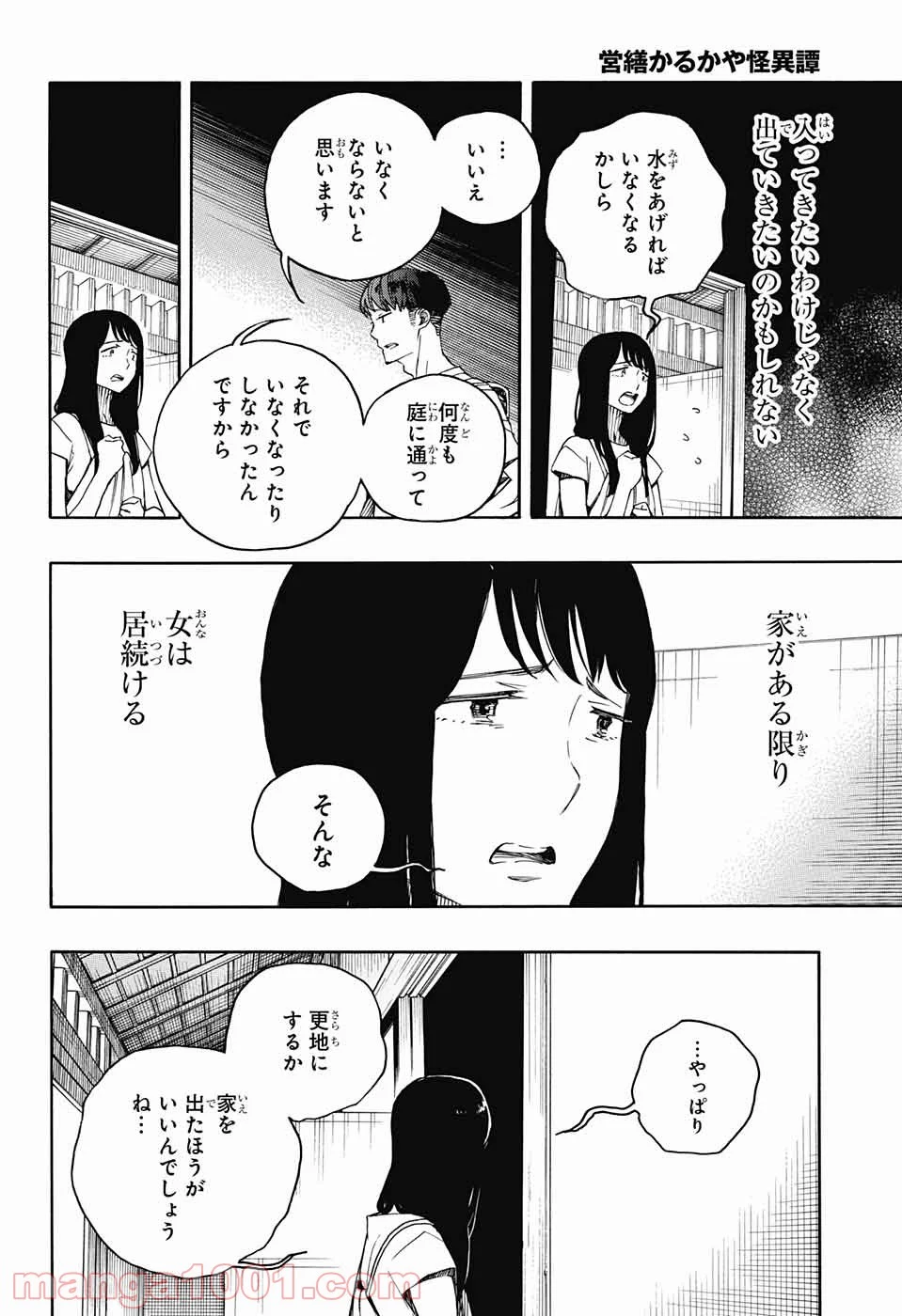 営繕かるかや怪異譚 第1話 - Page 53