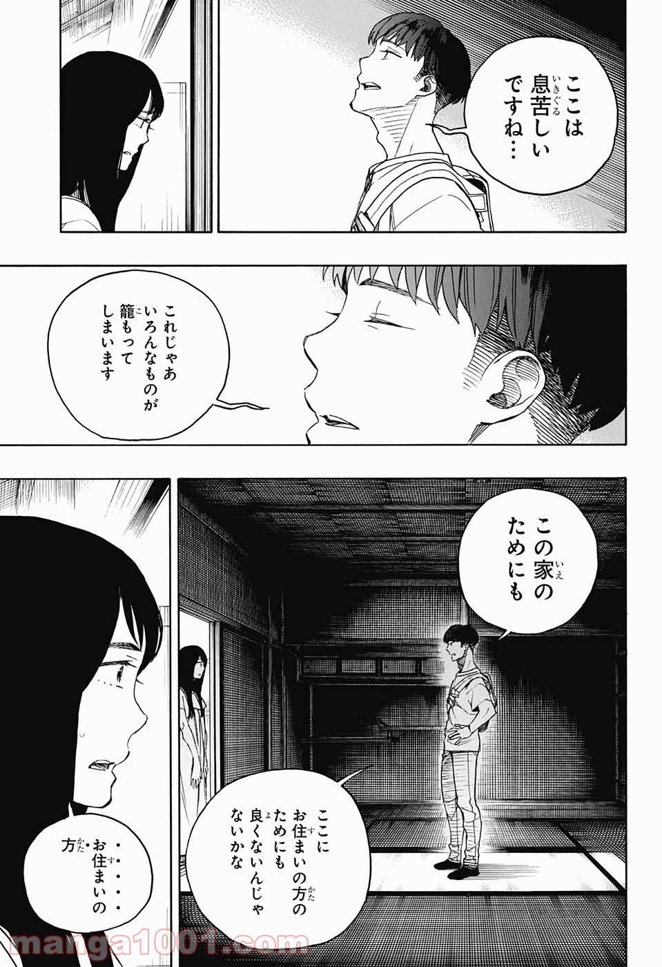 営繕かるかや怪異譚 第1話 - Page 54