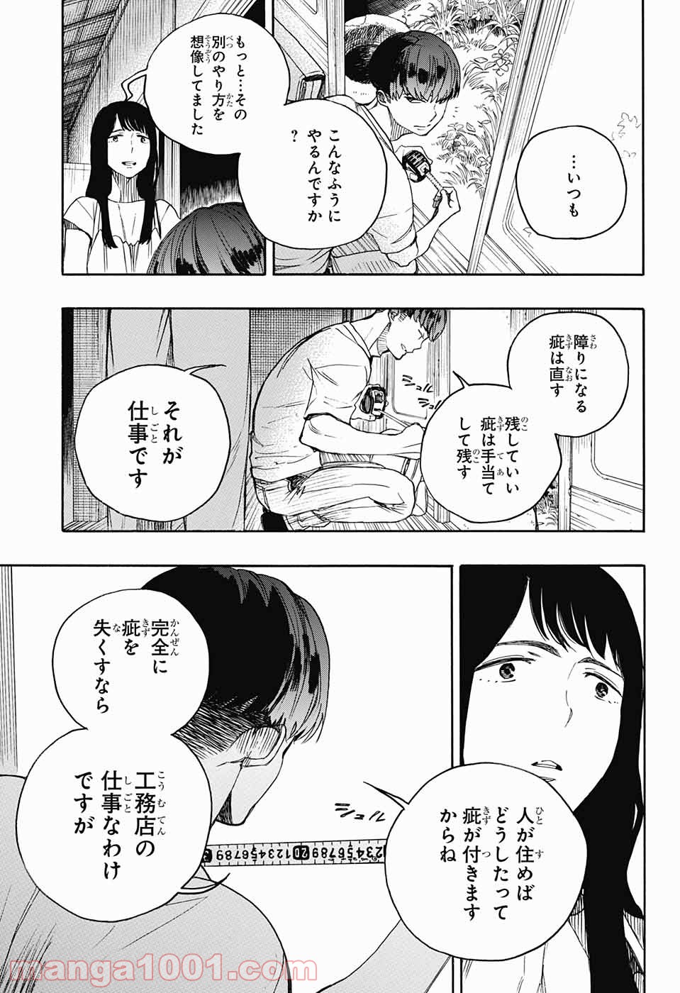 営繕かるかや怪異譚 第1話 - Page 58