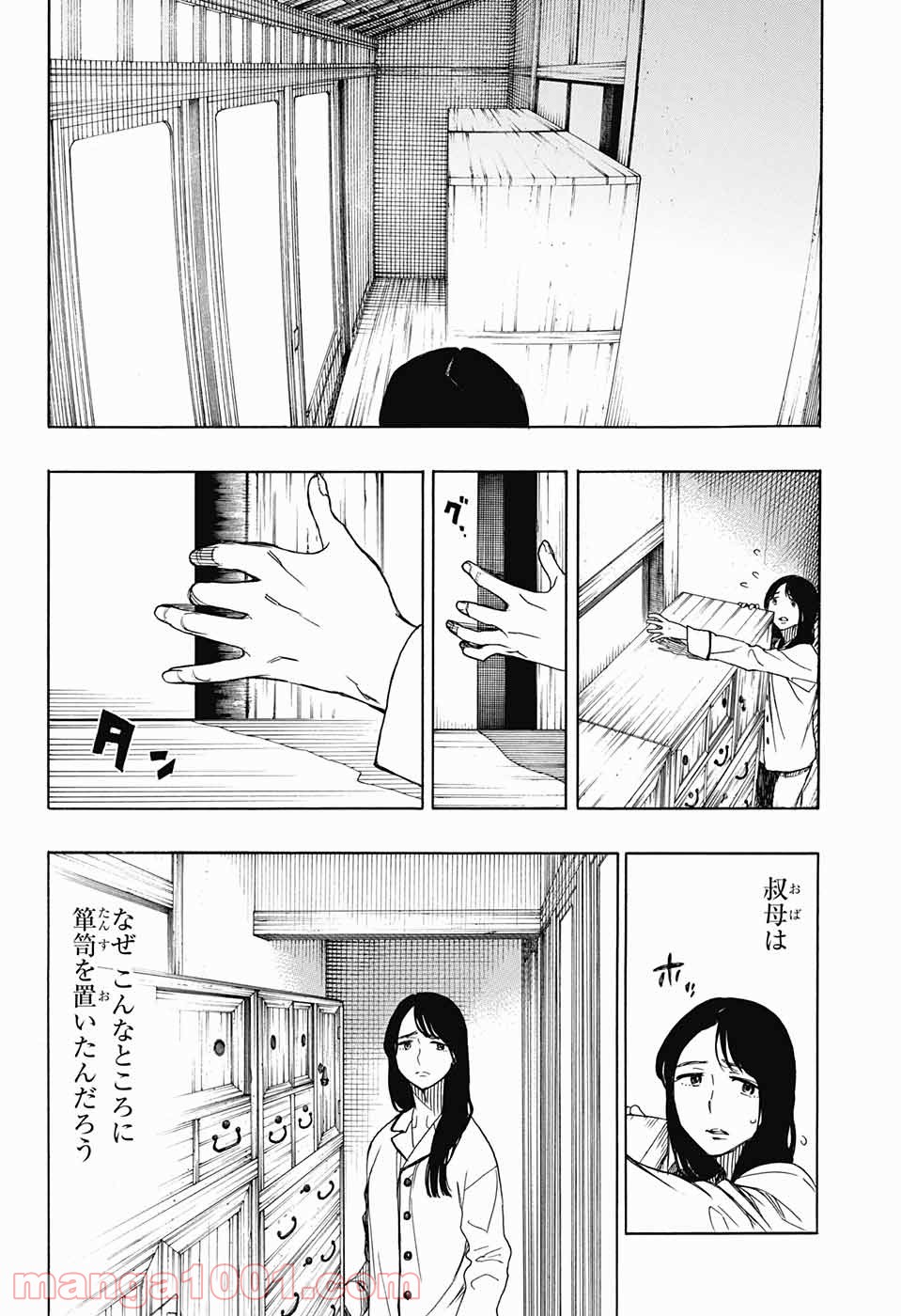 営繕かるかや怪異譚 第1話 - Page 7