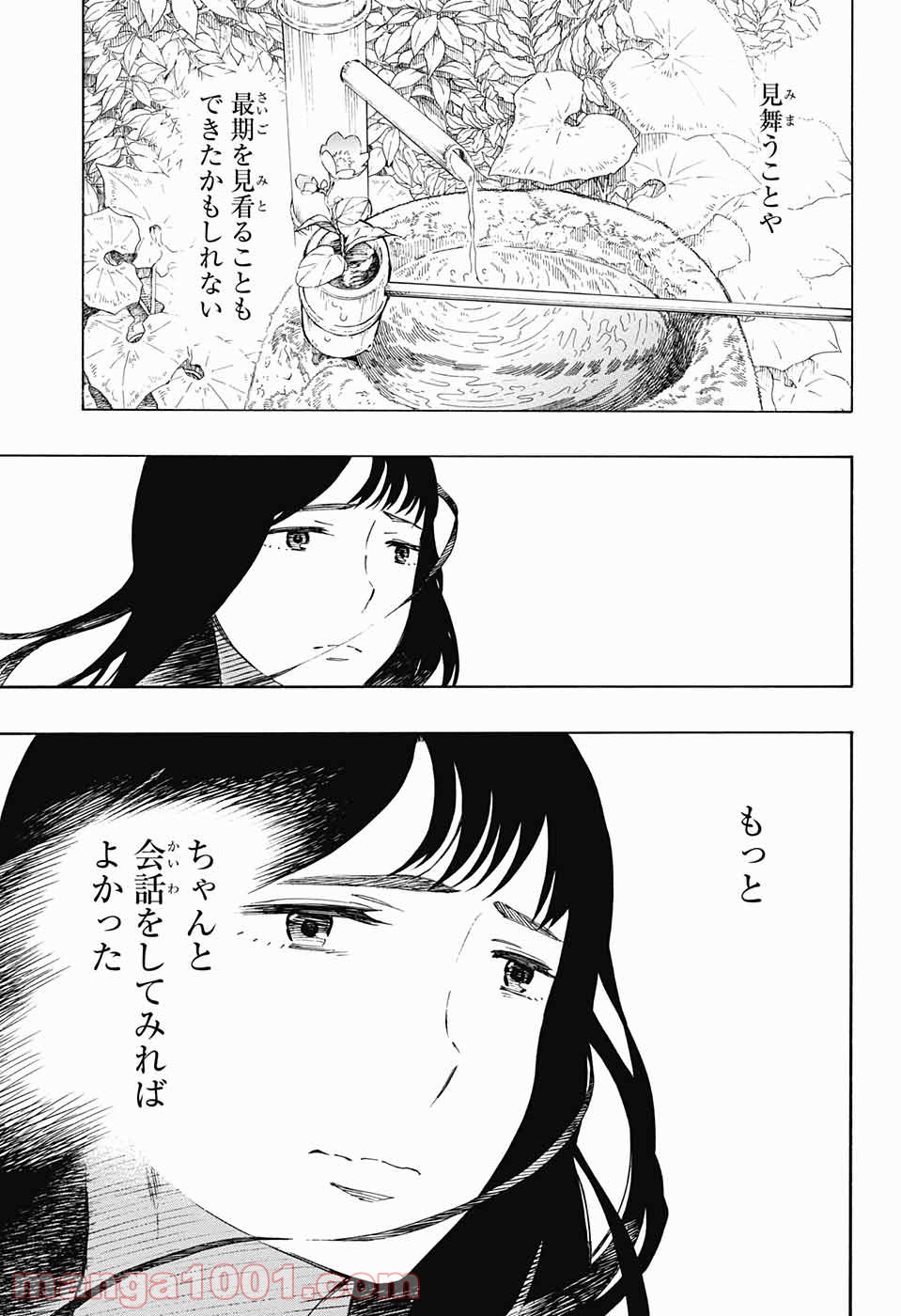 営繕かるかや怪異譚 第1話 - Page 62