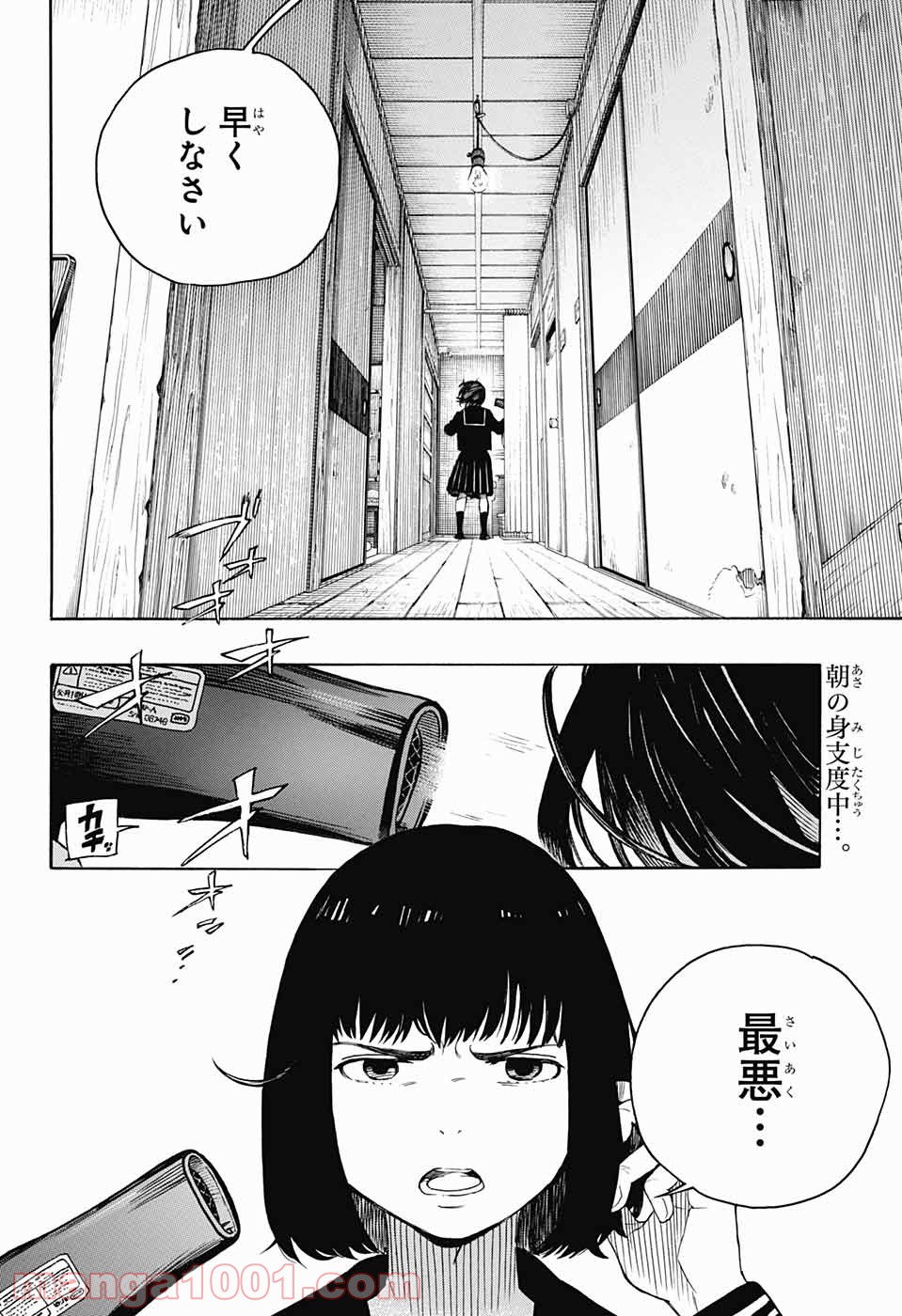 営繕かるかや怪異譚 第4話 - Page 2