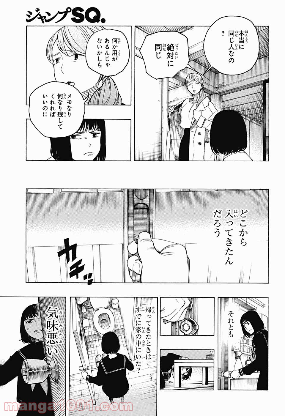 営繕かるかや怪異譚 第4話 - Page 15