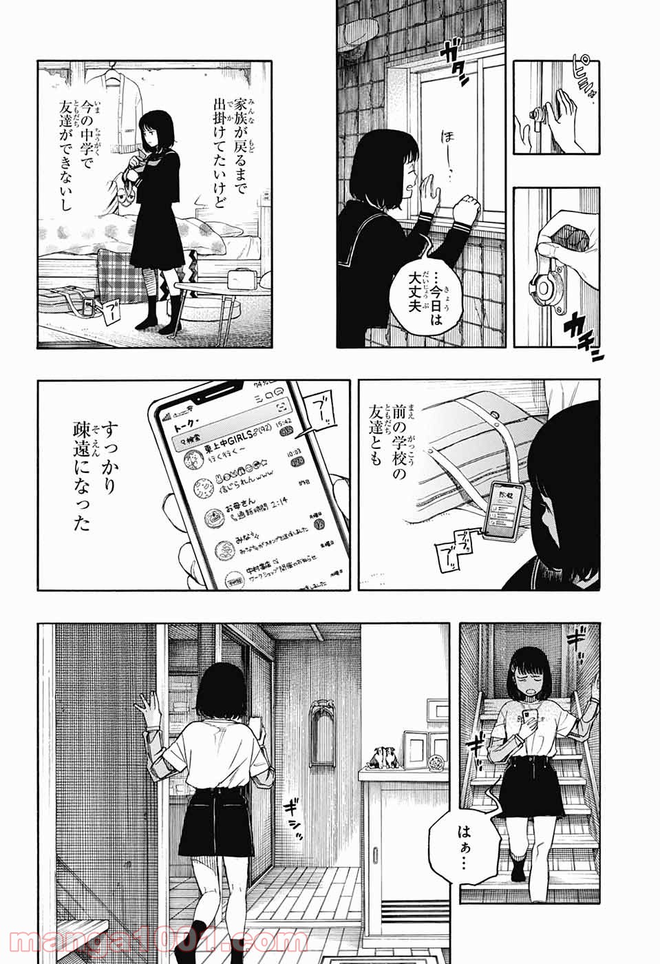 営繕かるかや怪異譚 第4話 - Page 16