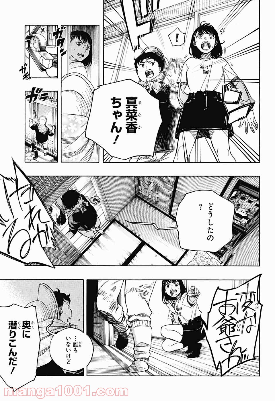 営繕かるかや怪異譚 第4話 - Page 21