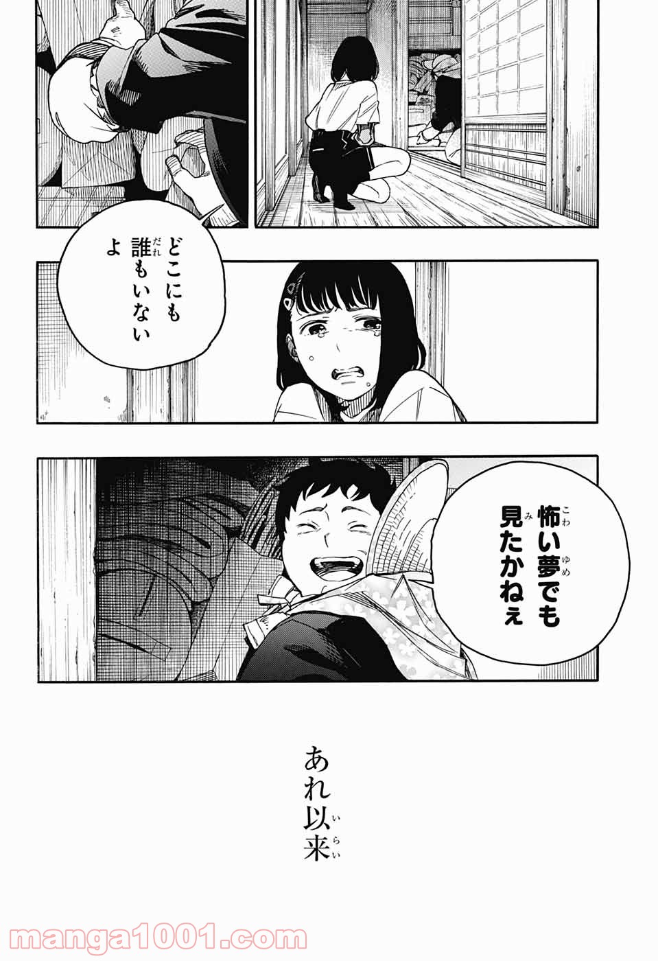 営繕かるかや怪異譚 第4話 - Page 22