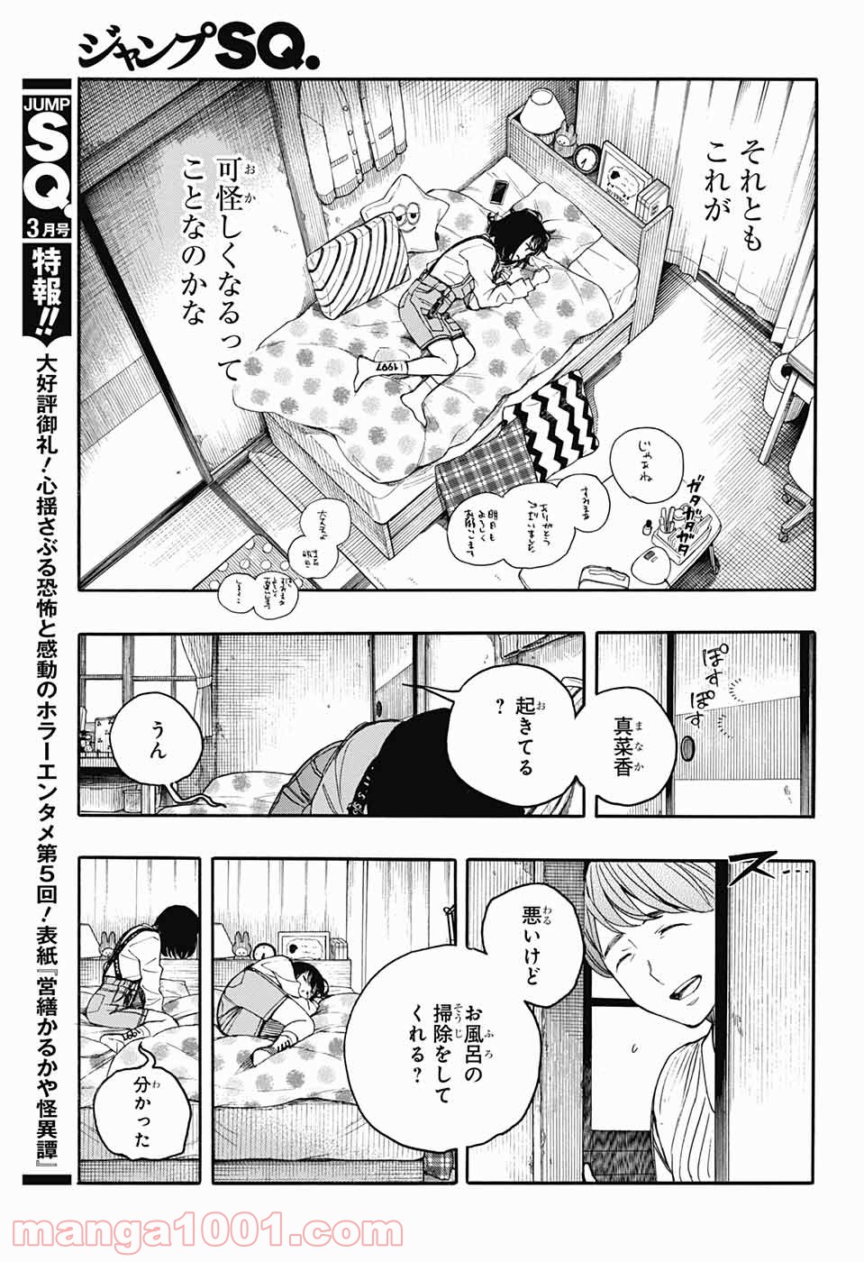 営繕かるかや怪異譚 第4話 - Page 25