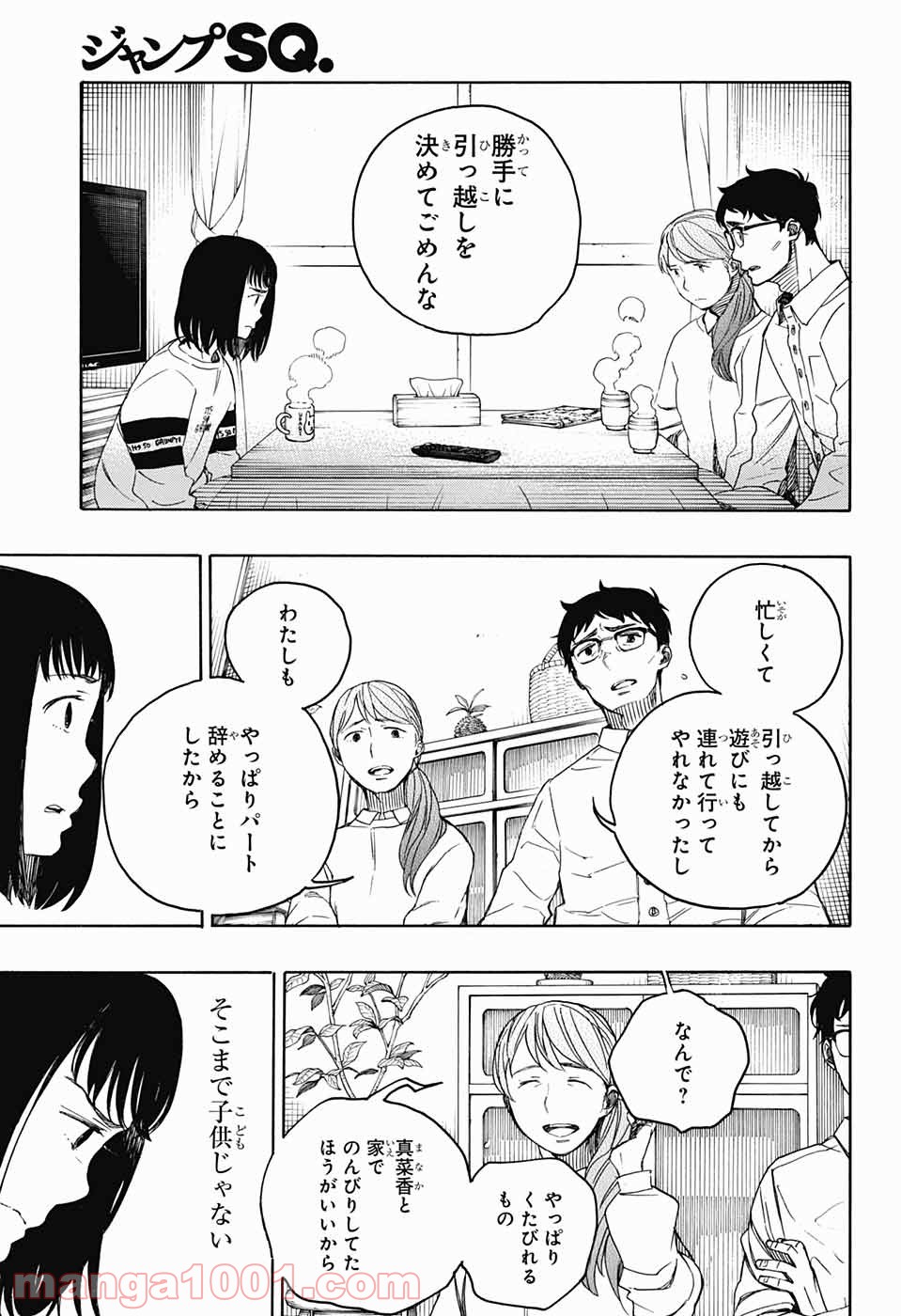 営繕かるかや怪異譚 第4話 - Page 29